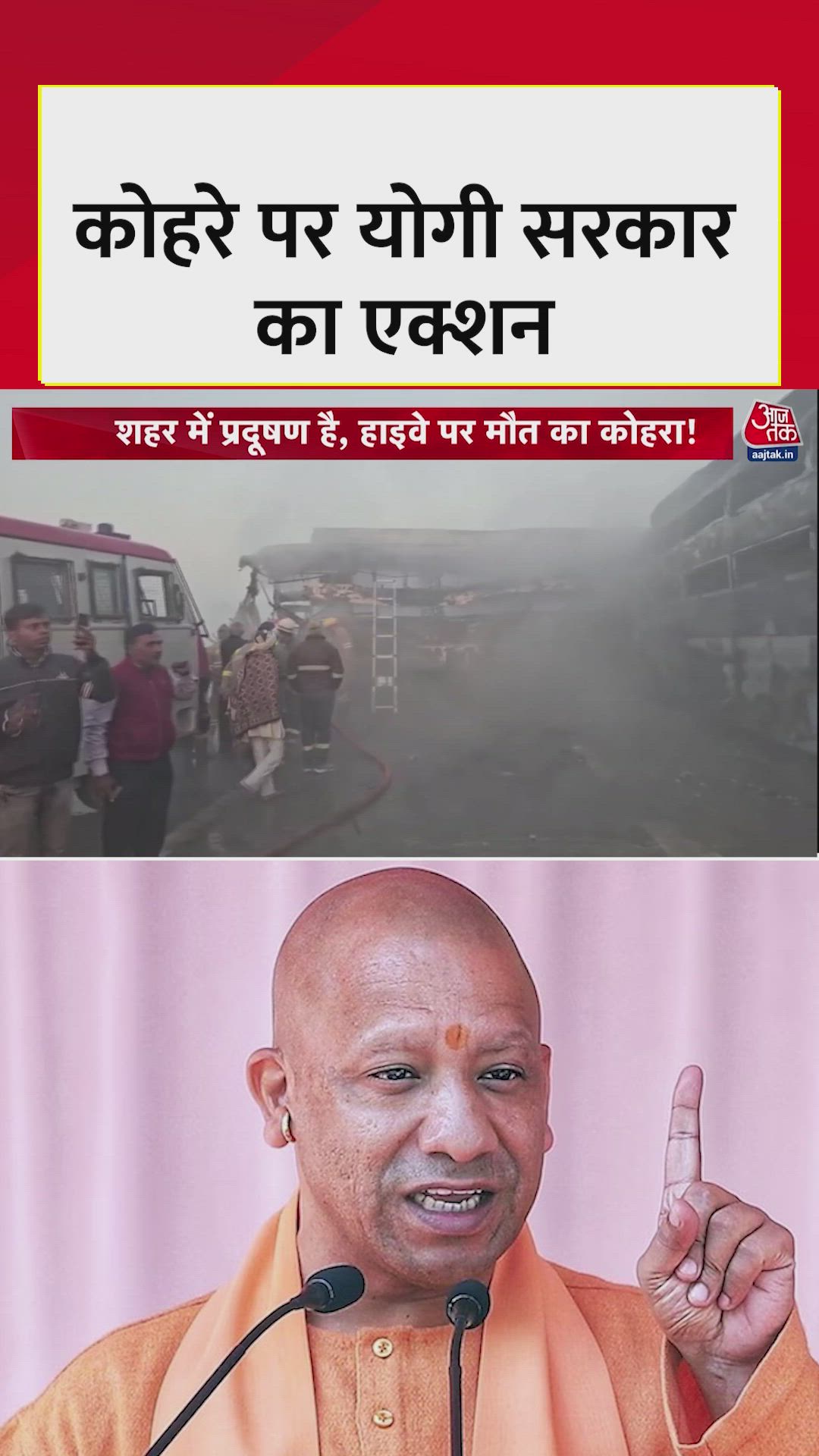 Yogi Adityanath directs strict measures to prevent fog-related deaths in Uttar Pradesh