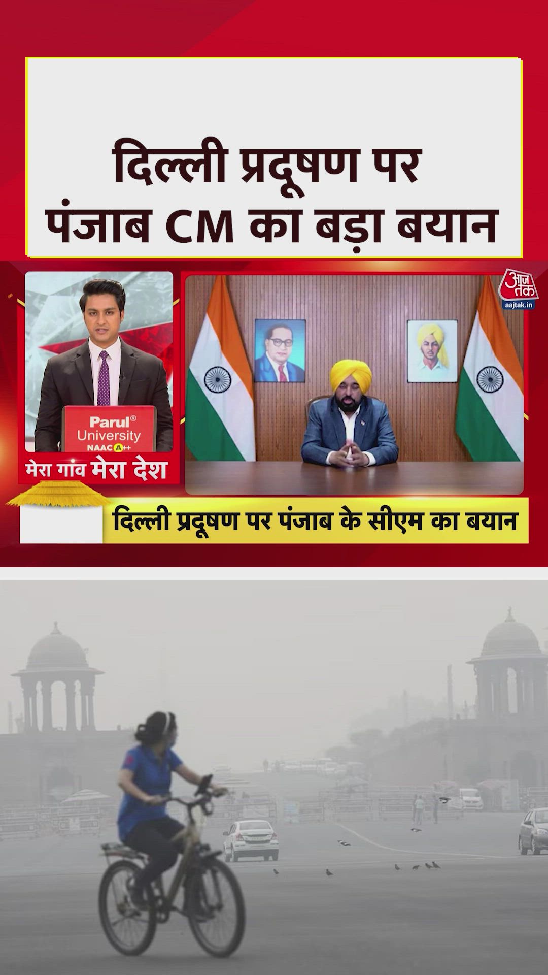 pollution in delhi and statements by punjab cm bhagwant mann and union minister ramdas athawale