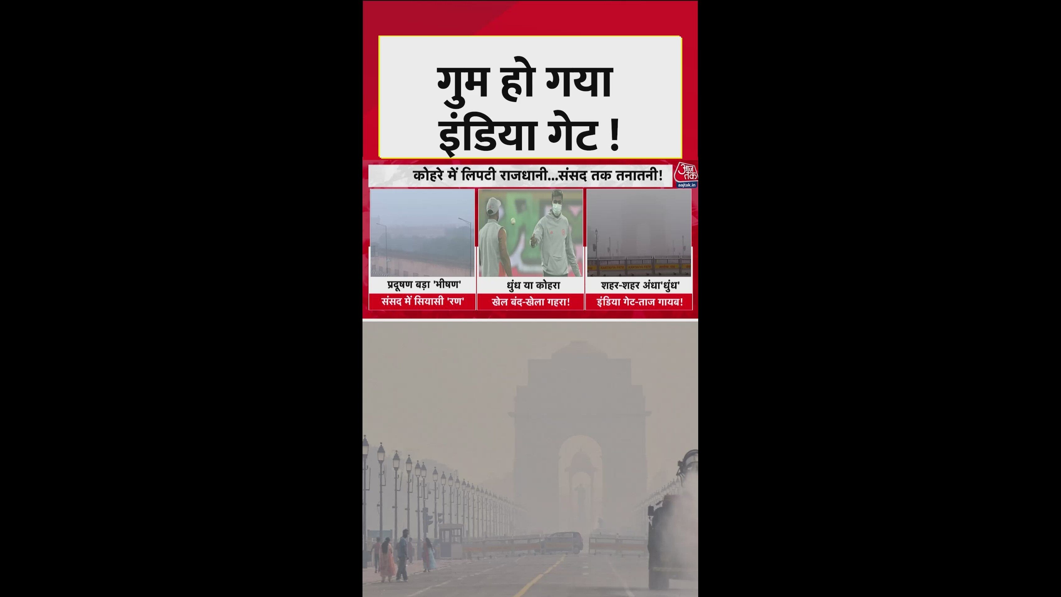 smog and pollution in delhi and ncr during winter