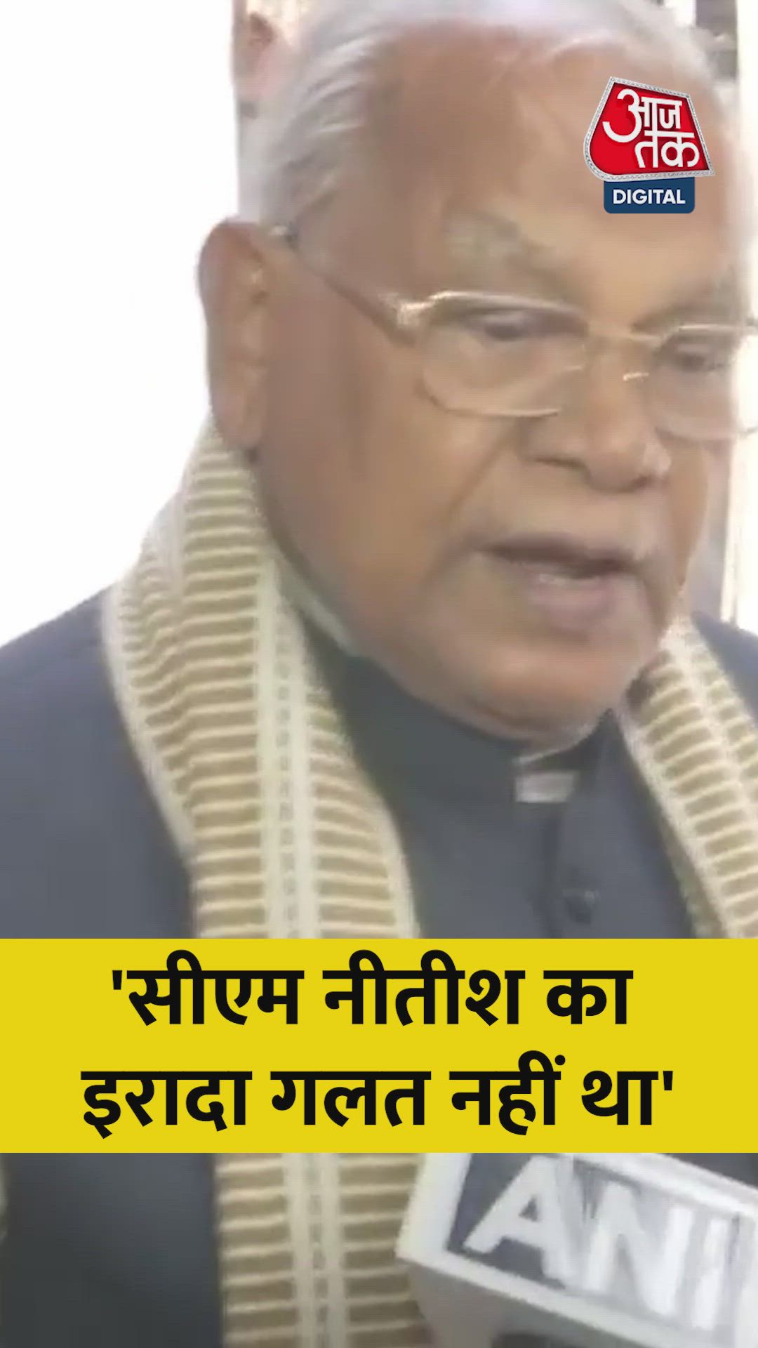 'CM नीतीश कुमार का इरादा गलत नहीं था', बोले जीतन राम मांझी