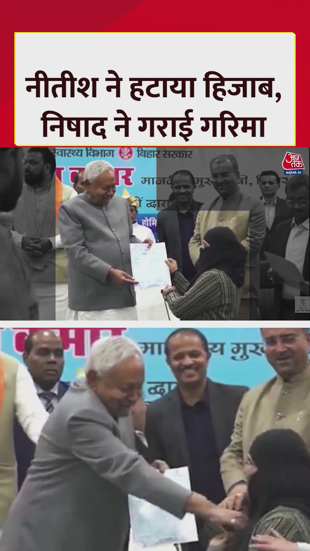 नीतीश ने हटाया महिला का हिजाब, अब निषाद के बयान पर बवाल