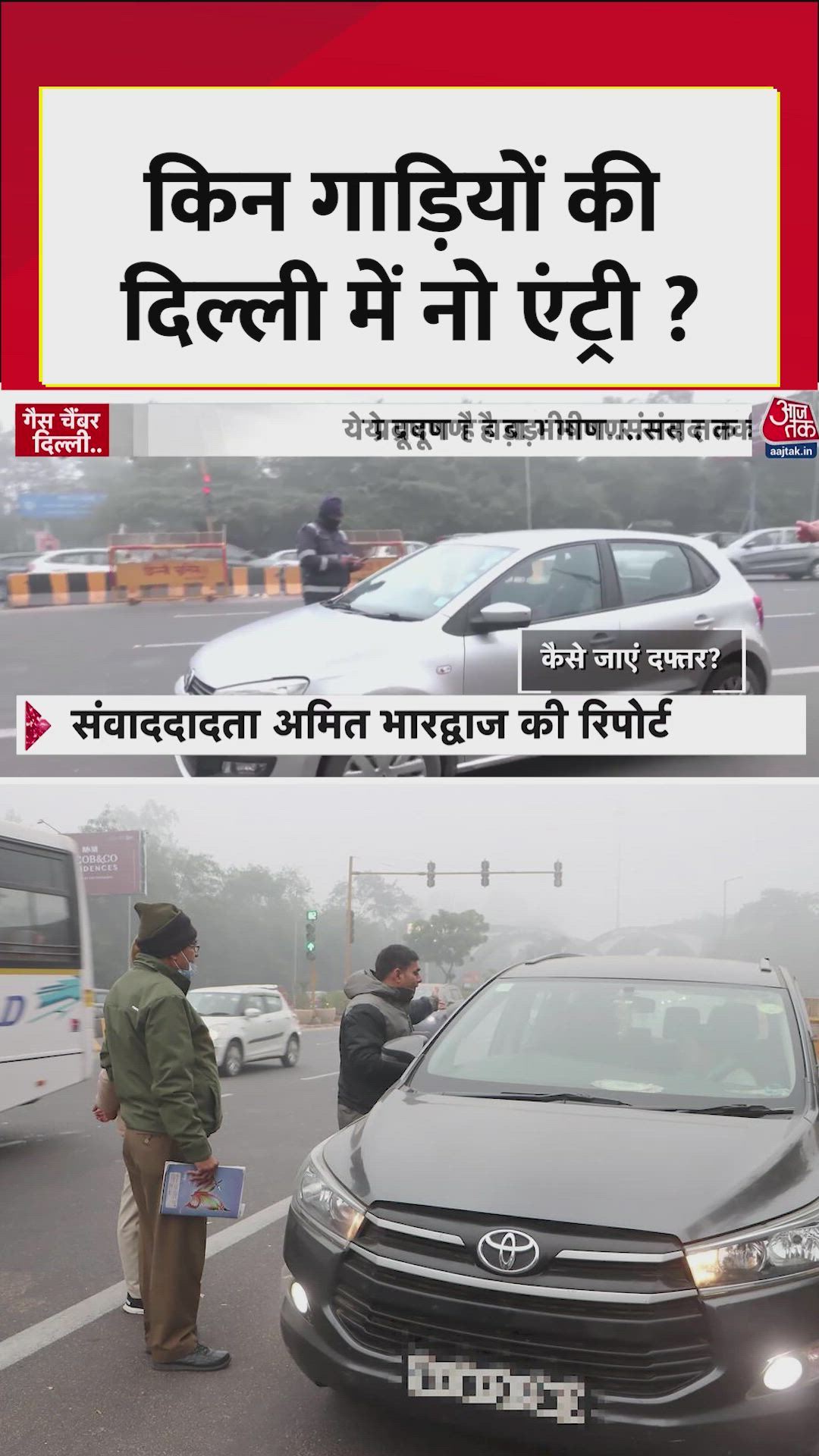 प्रदूषण पर सरकार सख्त, दिल्ली में इन गाड़ियों पर बैन