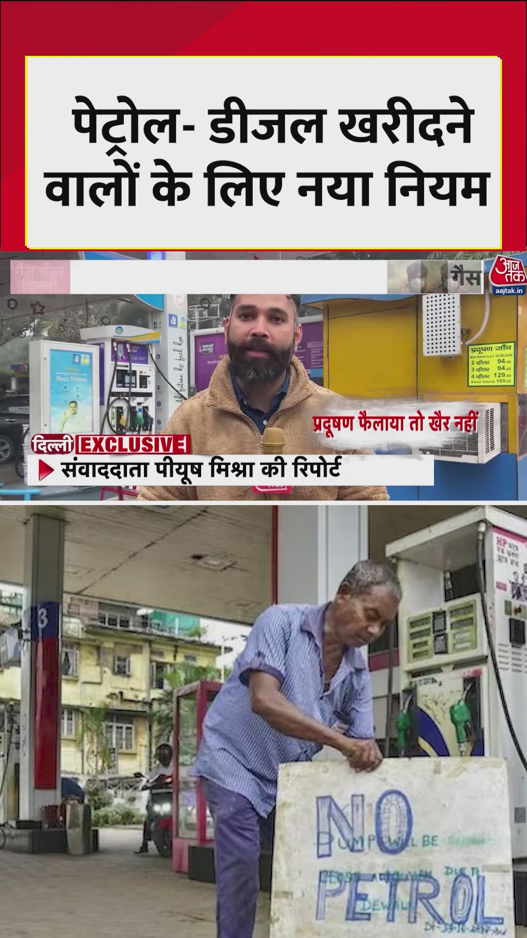 New petrol and diesel rules in Delhi requiring pollution control certificate