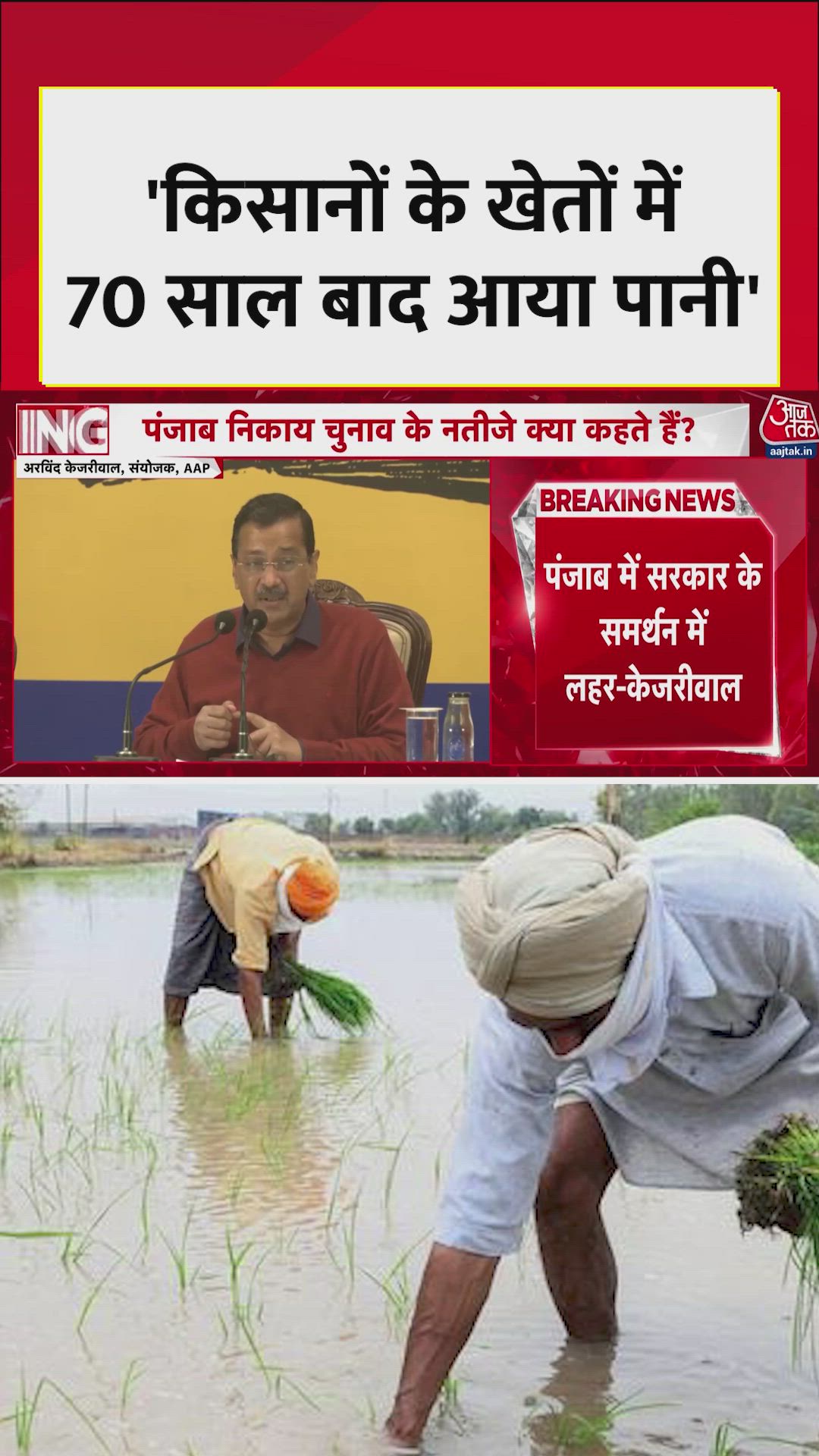 'पंजाब में किसानों के खेतों में 70 साल...', केजरीवाल का दावा
