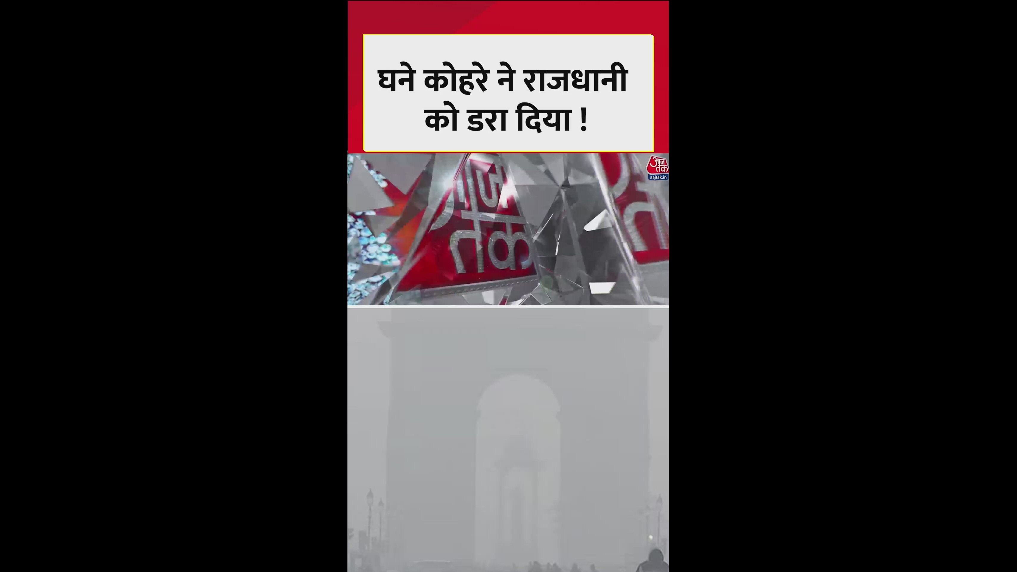 Dense fog blankets Delhi NCR with red alert issued