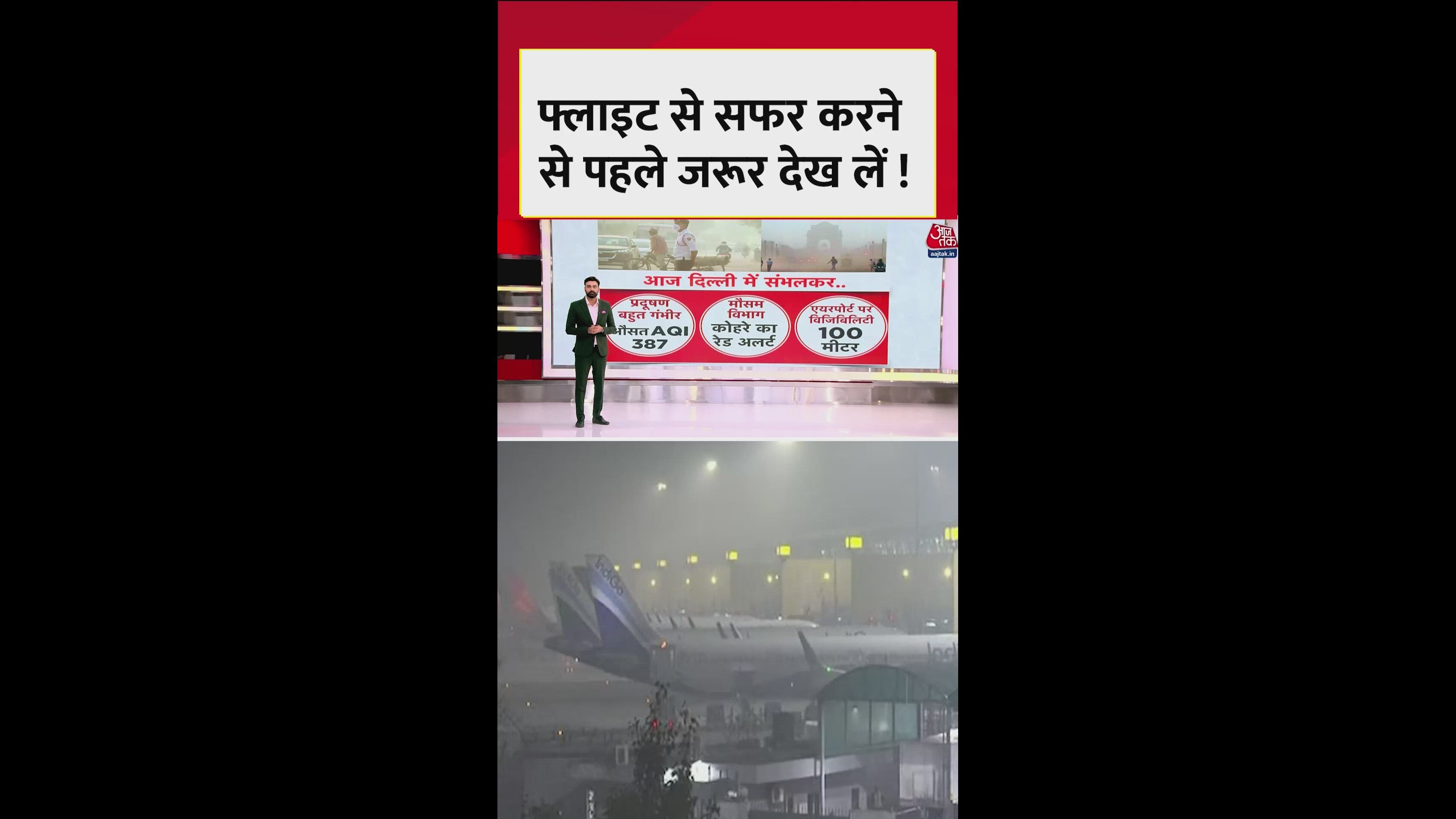 yellow alert and dense fog leads to flight cancellations in delhi