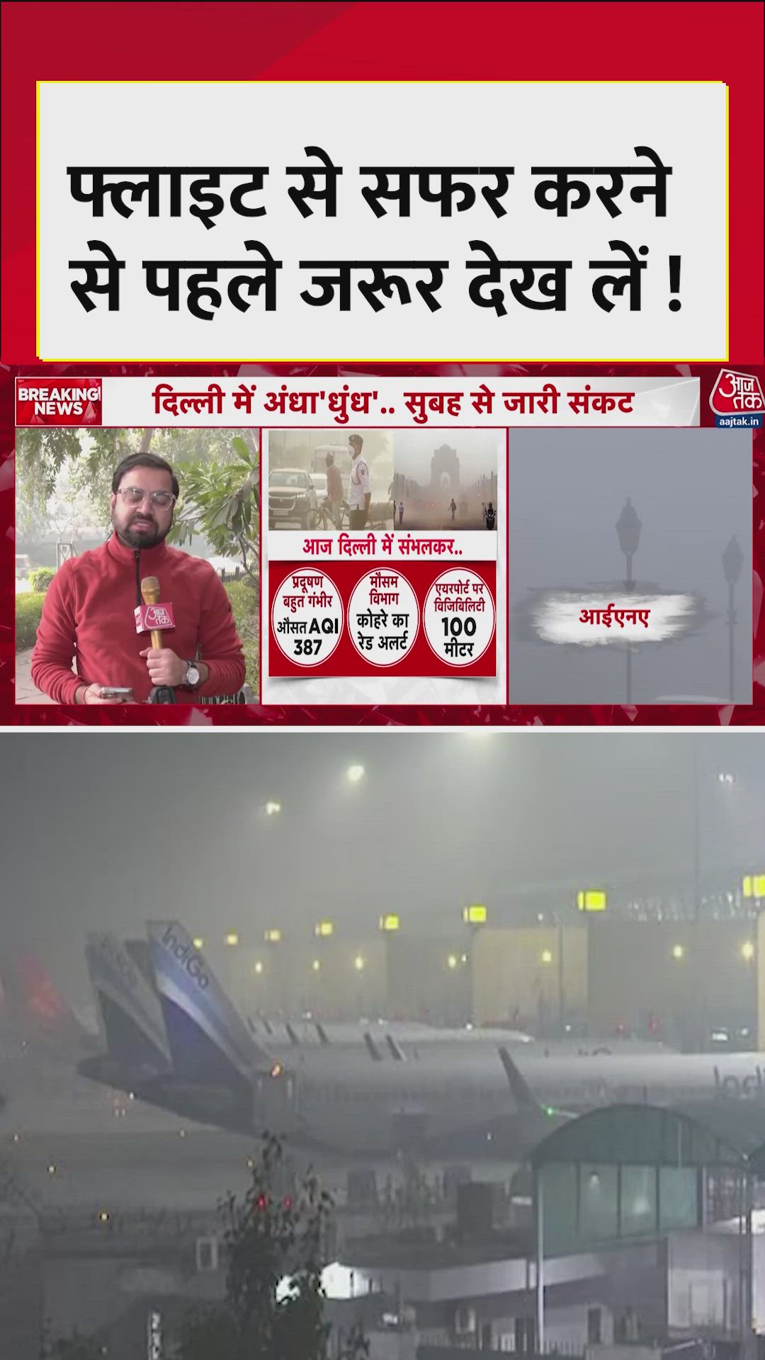 yellow alert and dense fog leads to flight cancellations in delhi