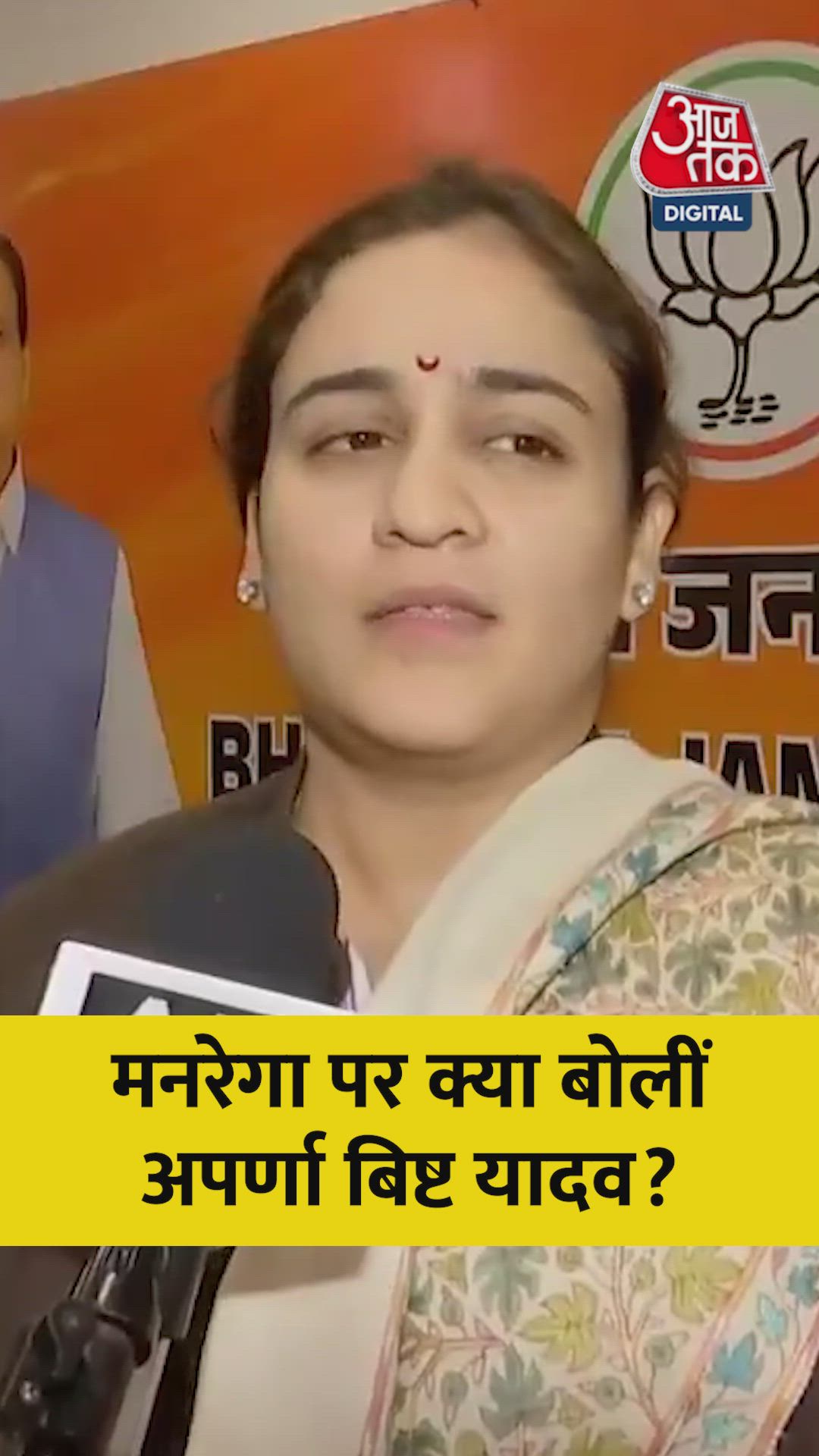 मनरेगा को लेकर क्या बोलीं अपर्णा यादव?