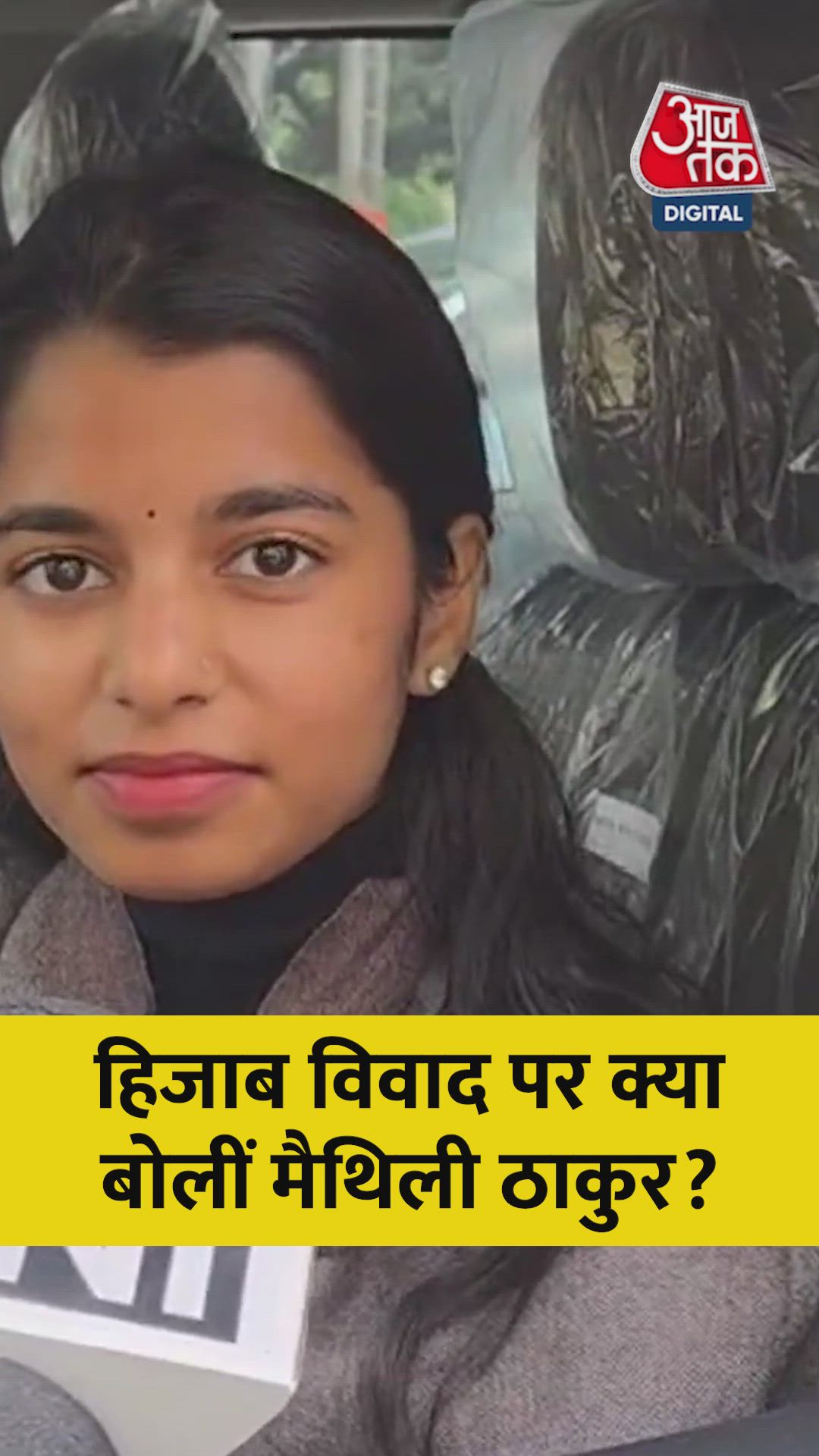 हिजाब विवाद पर क्या बोलीं मैथिली ठाकुर?