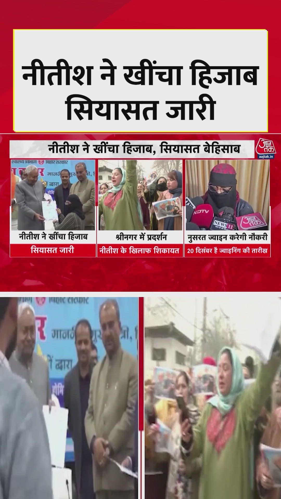 हिजाब मामले में पटना में नीतीश कुमार के खिलाफ प्रदर्शन