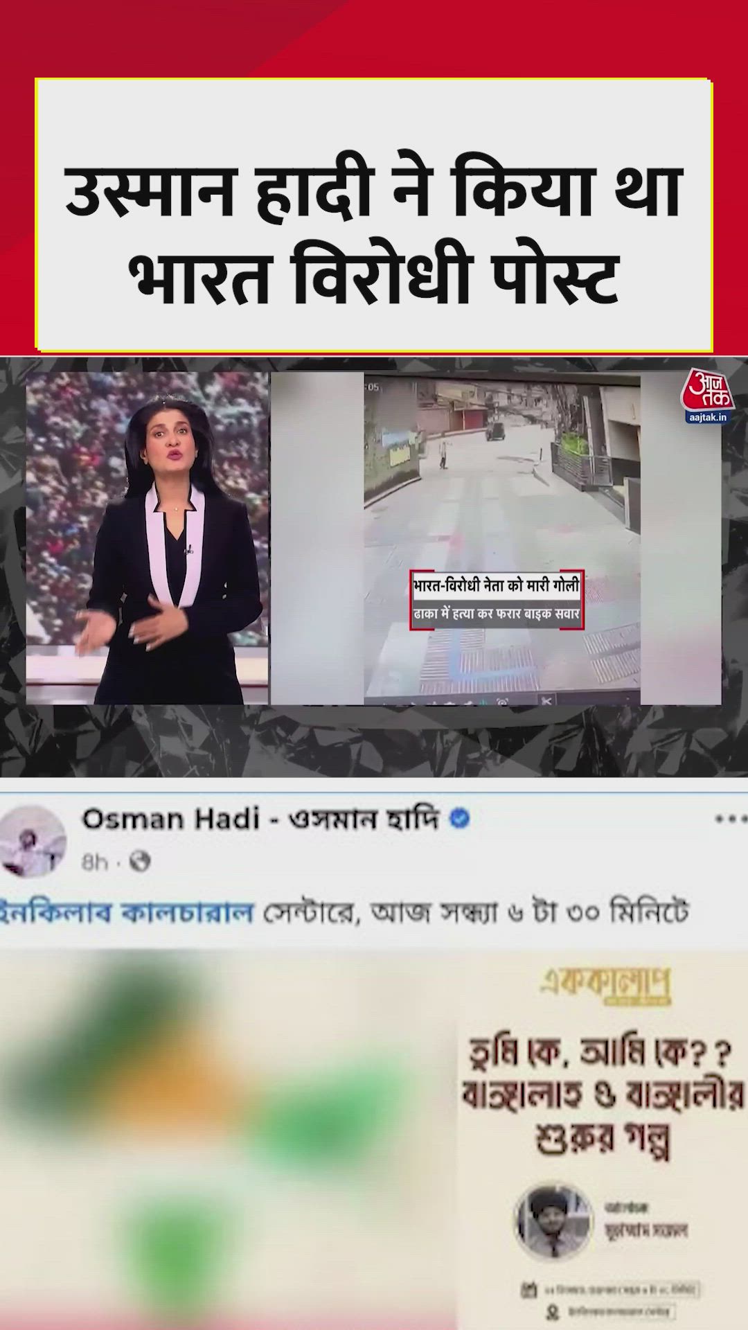 Violence over Usman Hadi's murder and Bangladesh's narrative