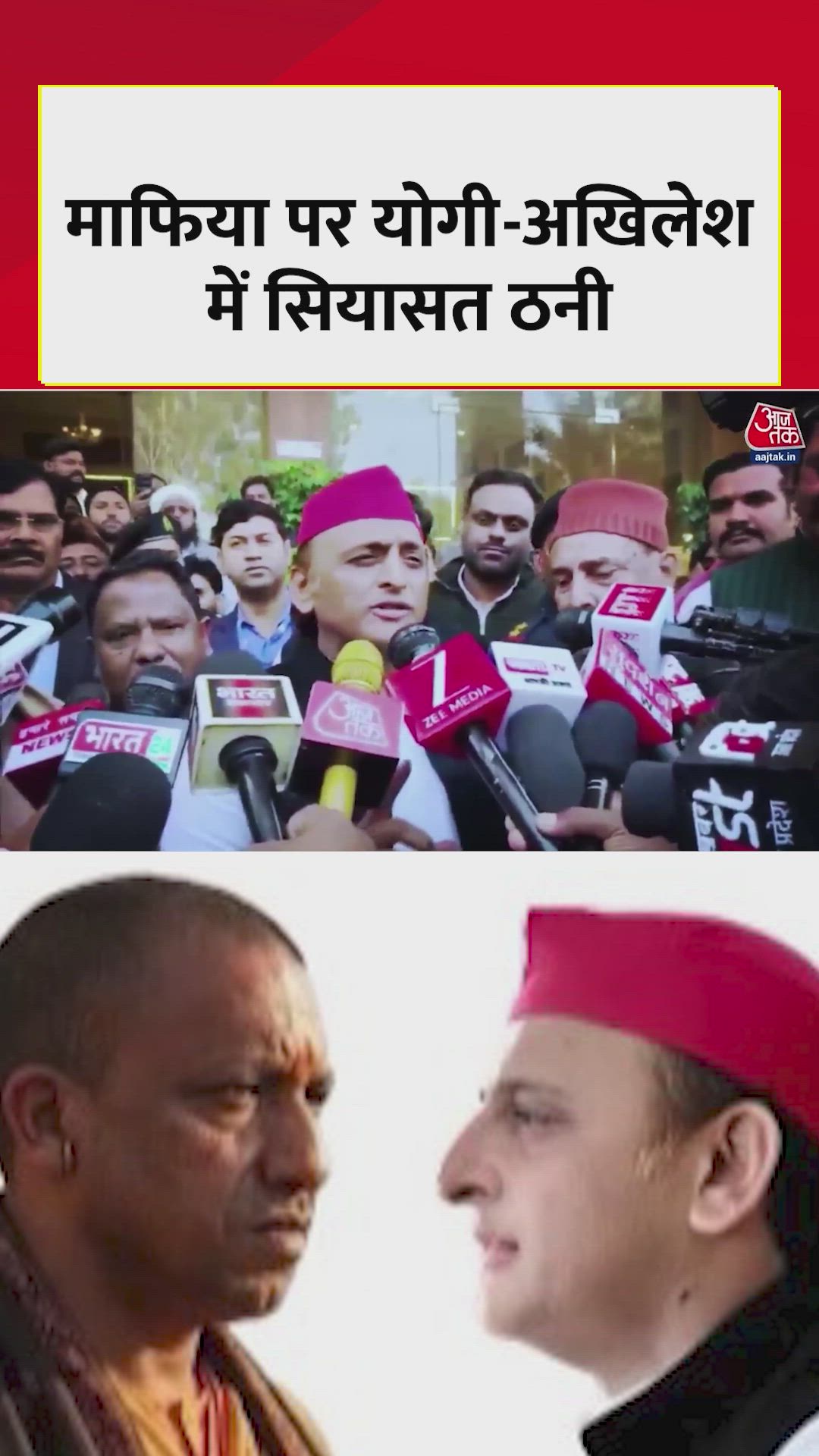 माफिया पर CM योगी-अखिलेश में सियासी तनातनी