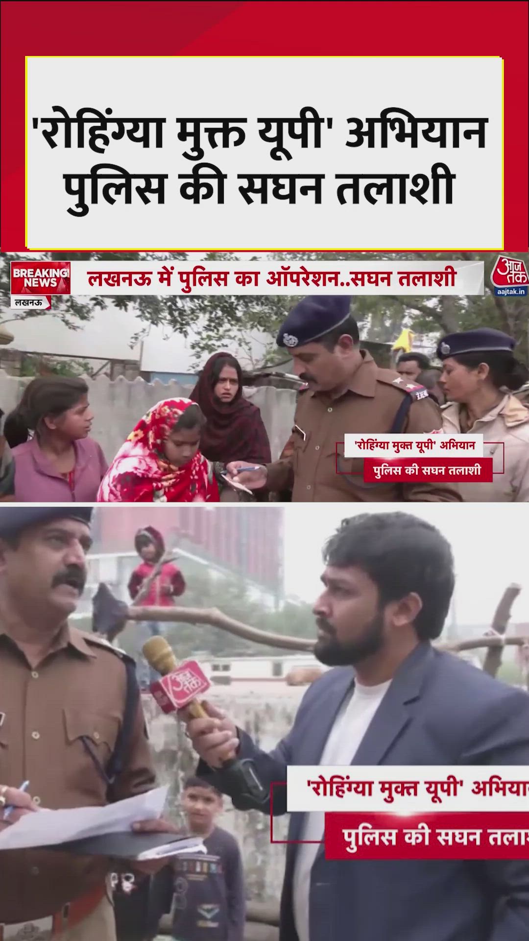 Joint operation against illegal Bangladeshis and Rohingyas in Uttar Pradesh