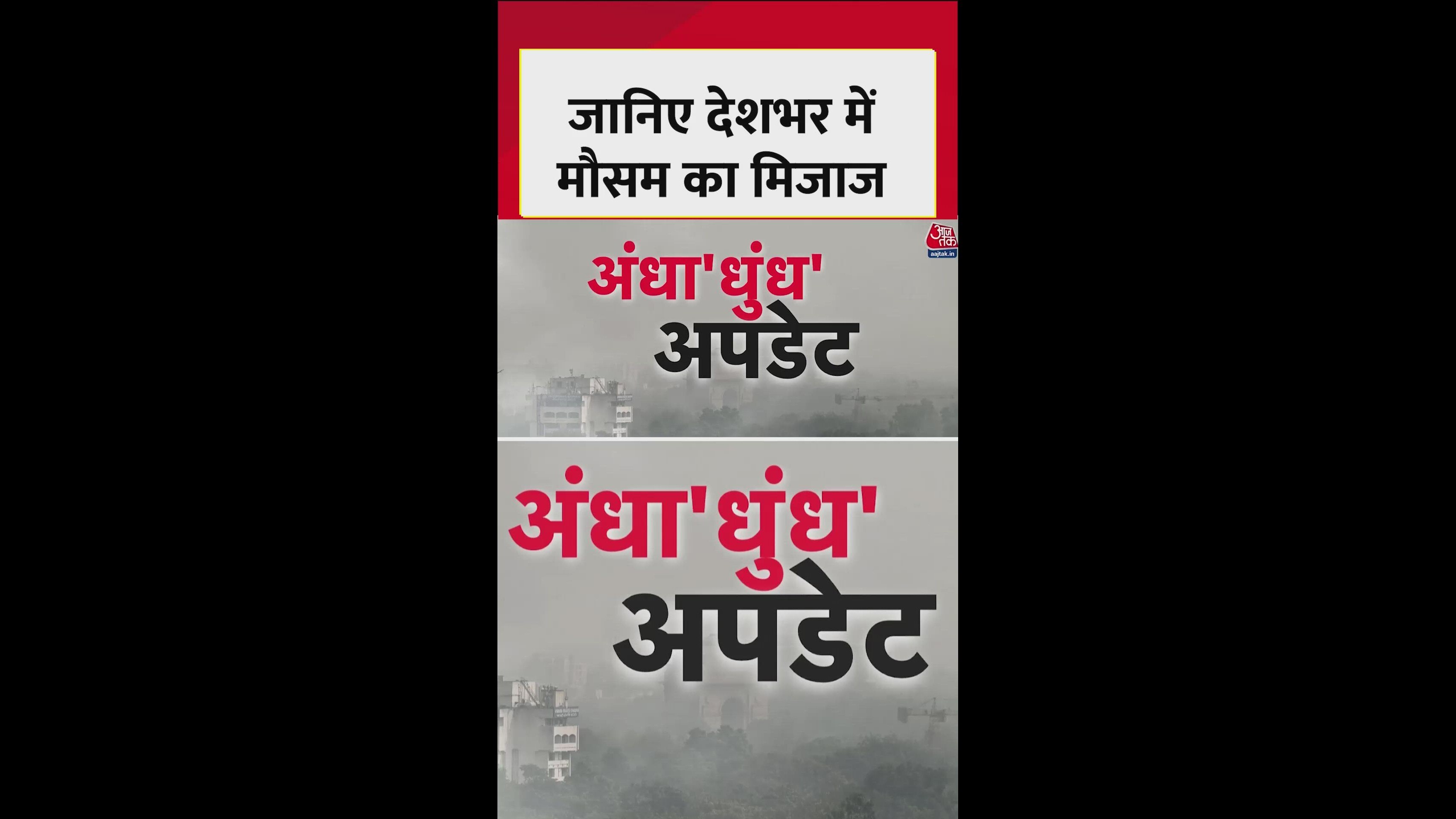 Dense fog and cold wave hit Delhi and NCR regions