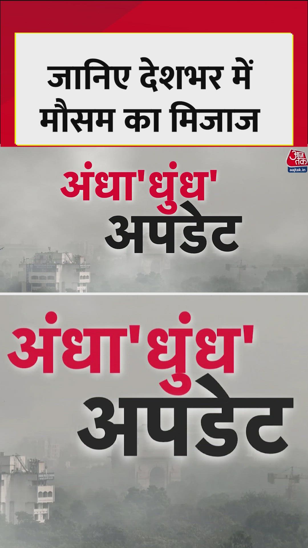 Dense fog and cold wave hit Delhi and NCR regions