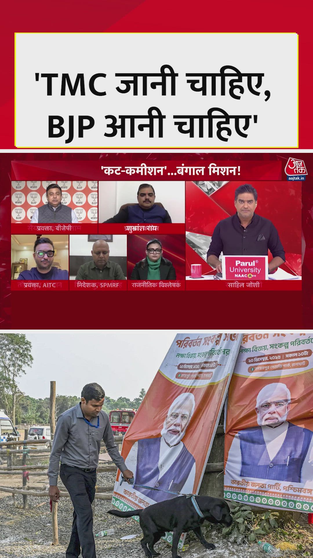 voice of the people says tmc should go bjp should come