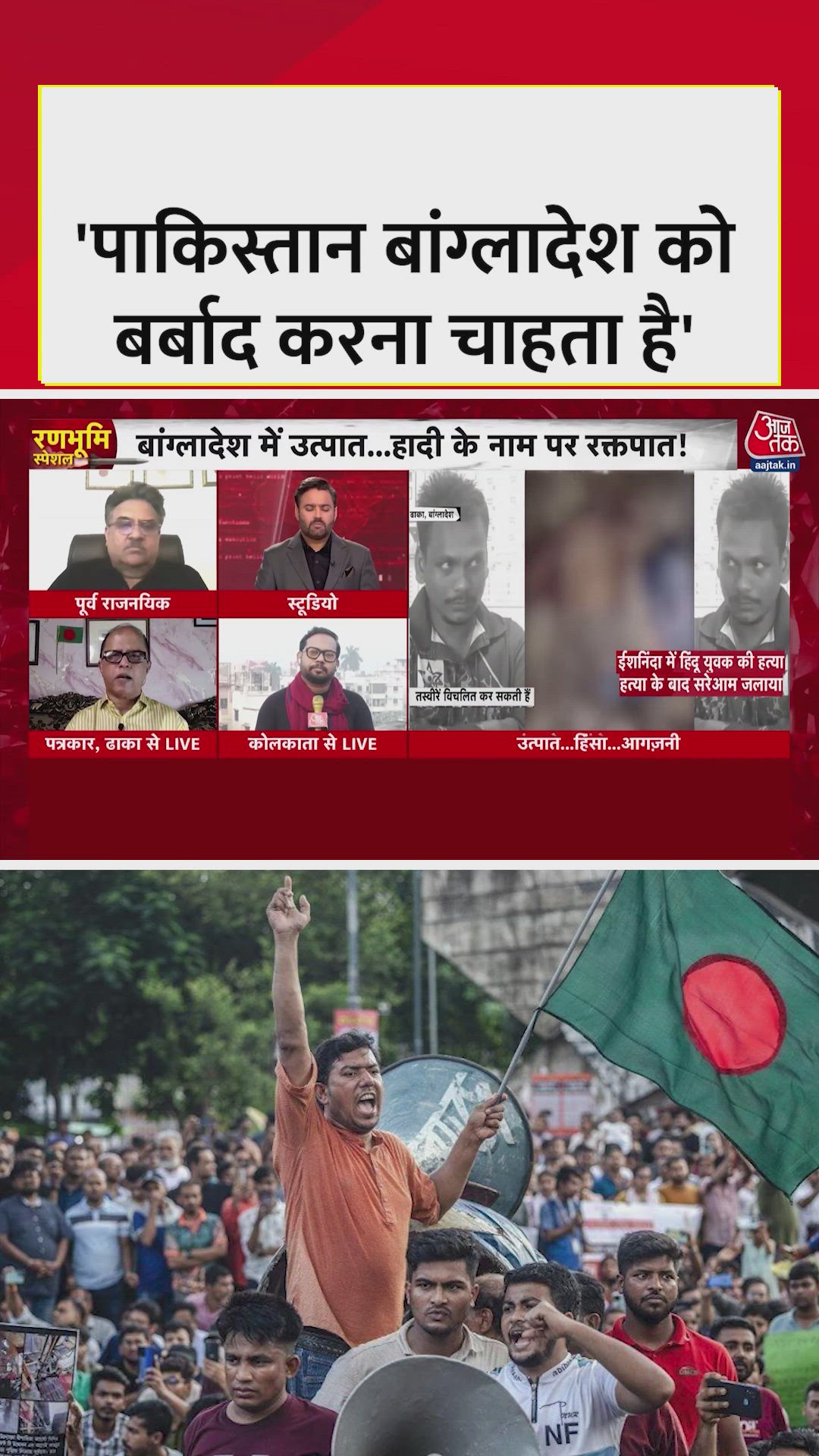 Pakistan's attempt to destroy Bangladesh after Afghanistan