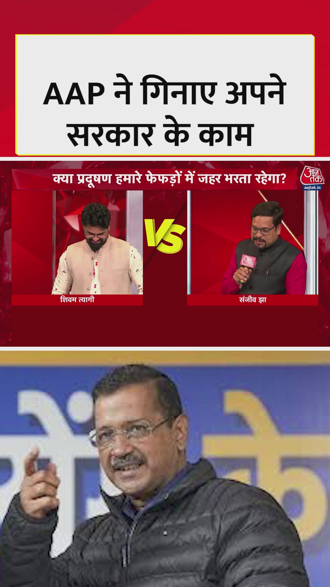 दिल्ली में प्रदूषण पर क्या बोले AAP विधायक?