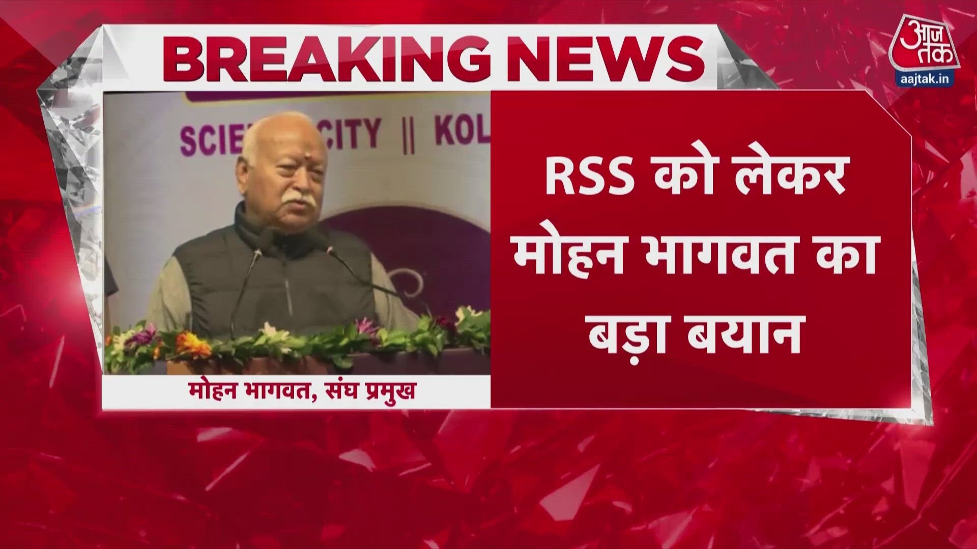 rss chief mohan bhagwat's important statement in kolkata