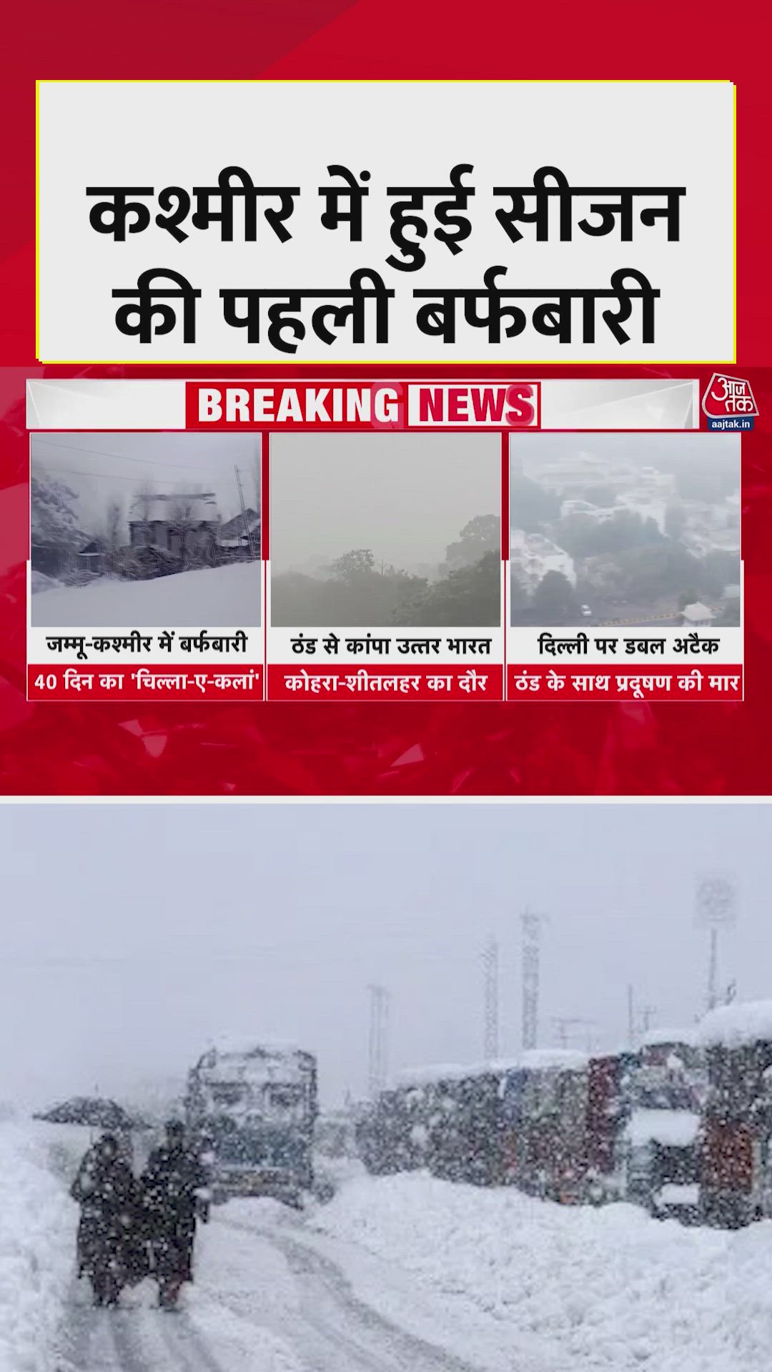 First snowfall in Jammu and Kashmir marks the start of winter chill