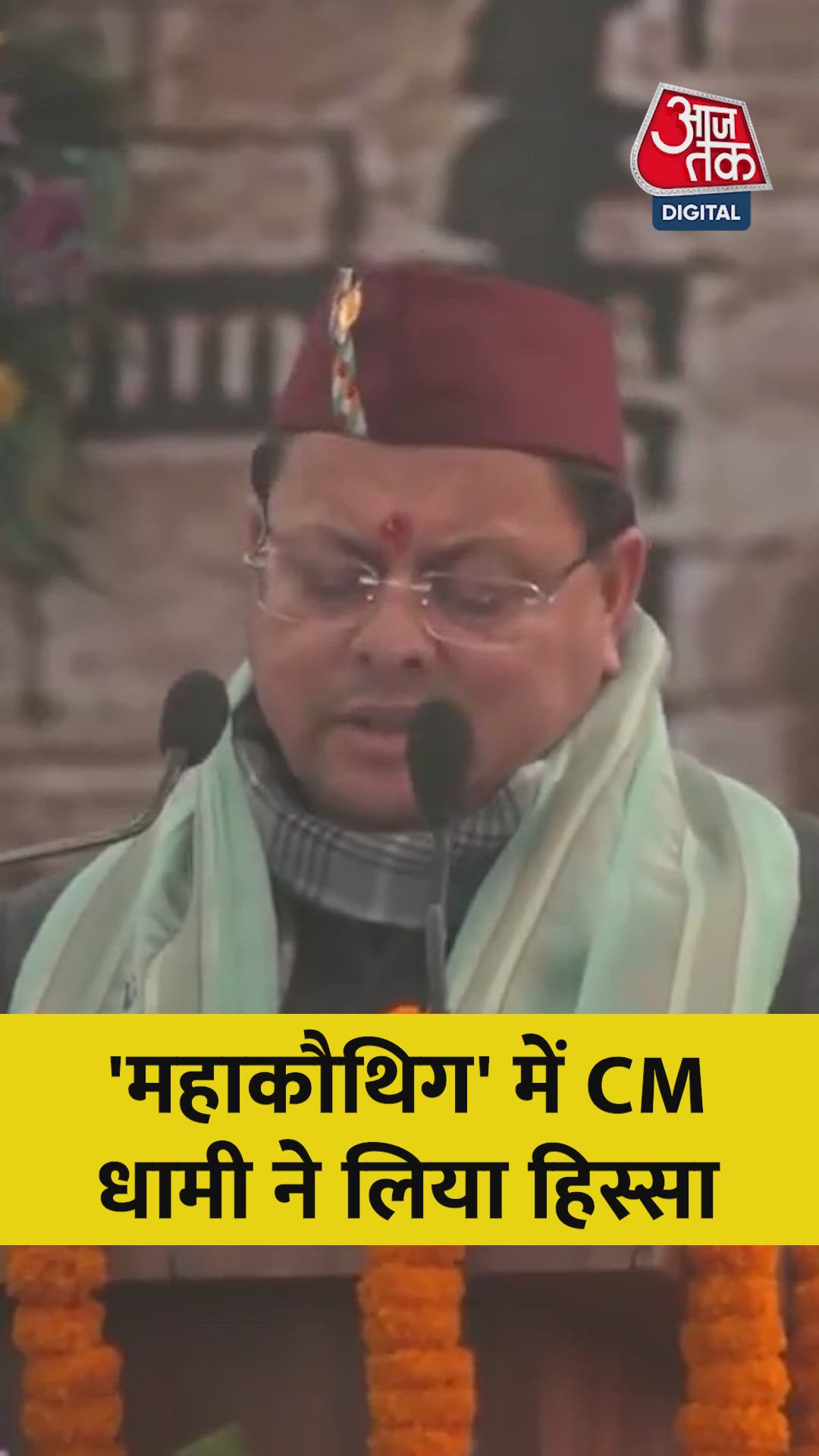 Uttarakhand Mahakouthik celebrates local art and traditional heritage