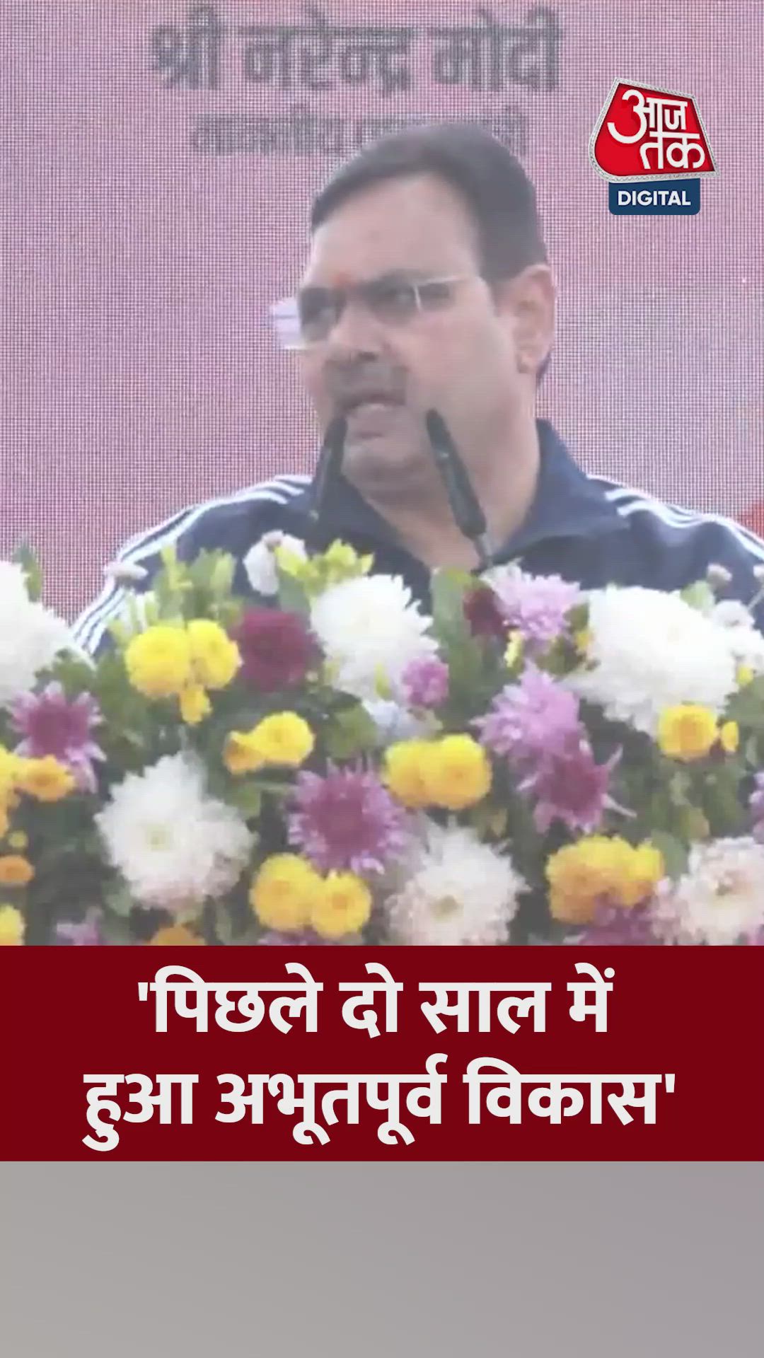 Rajasthan government completes two years of historic achievements.