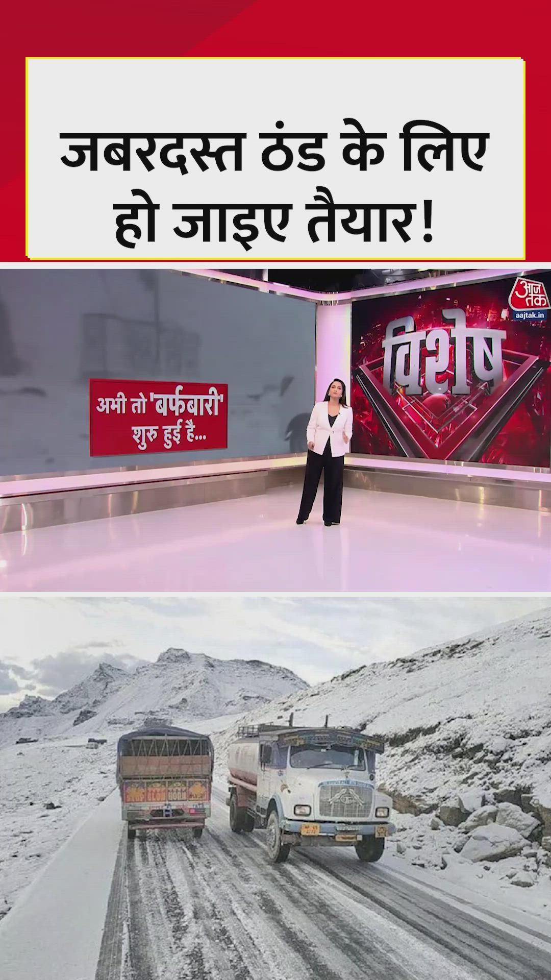 First snowfall season begins in Kashmir and Leh