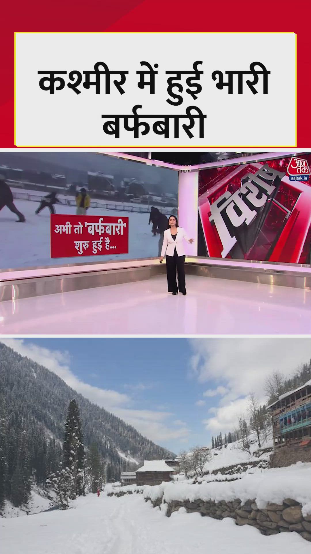 Chillai Kalan starts in Jammu Kashmir with heavy snowfall