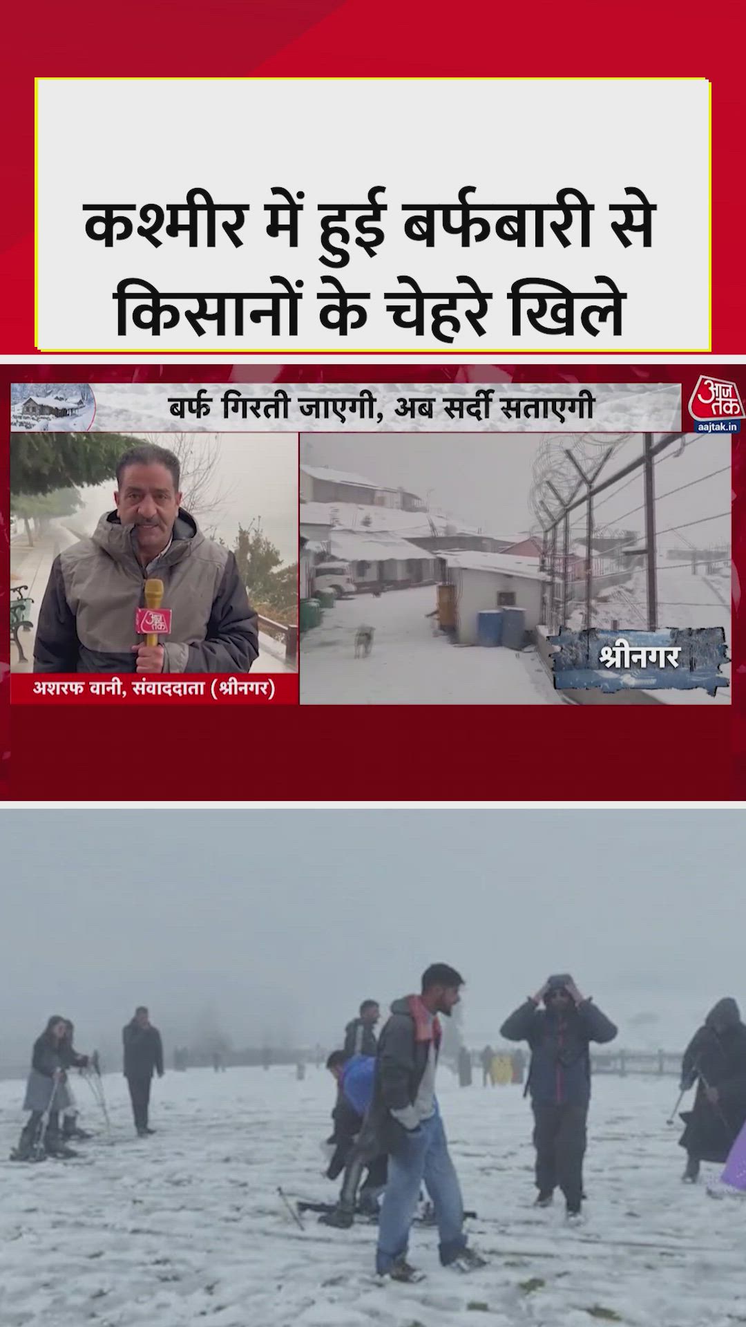 Heavy snowfall begins in Kashmir with chilling weather