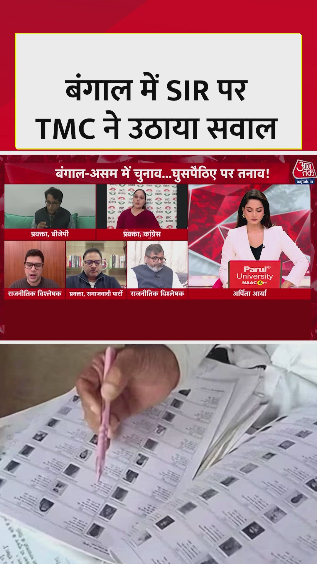 Mamata Banerjee on voter list process and intentions