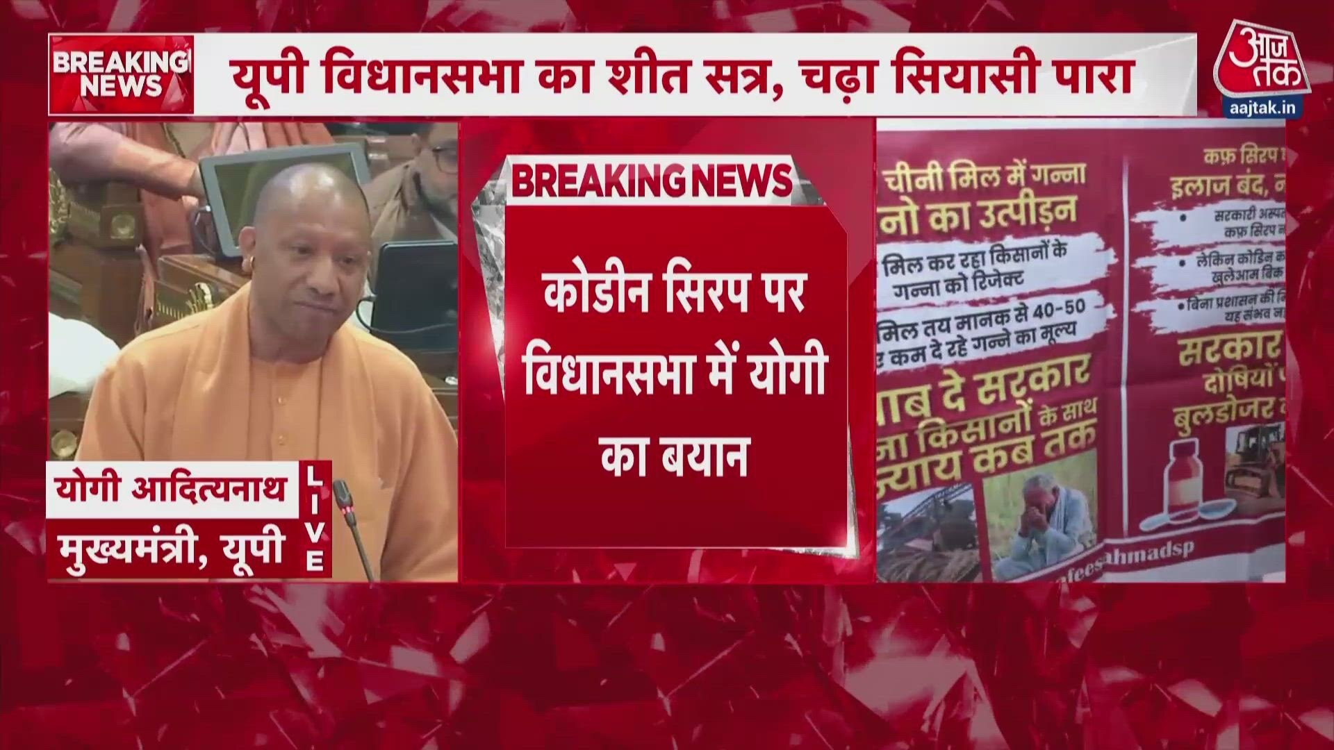 'बुलडोजर एक्शन की भी तैयारी...', कोडीन स&zwj;िरप मामले में व&zwj;िधानसभा में बोले योगी