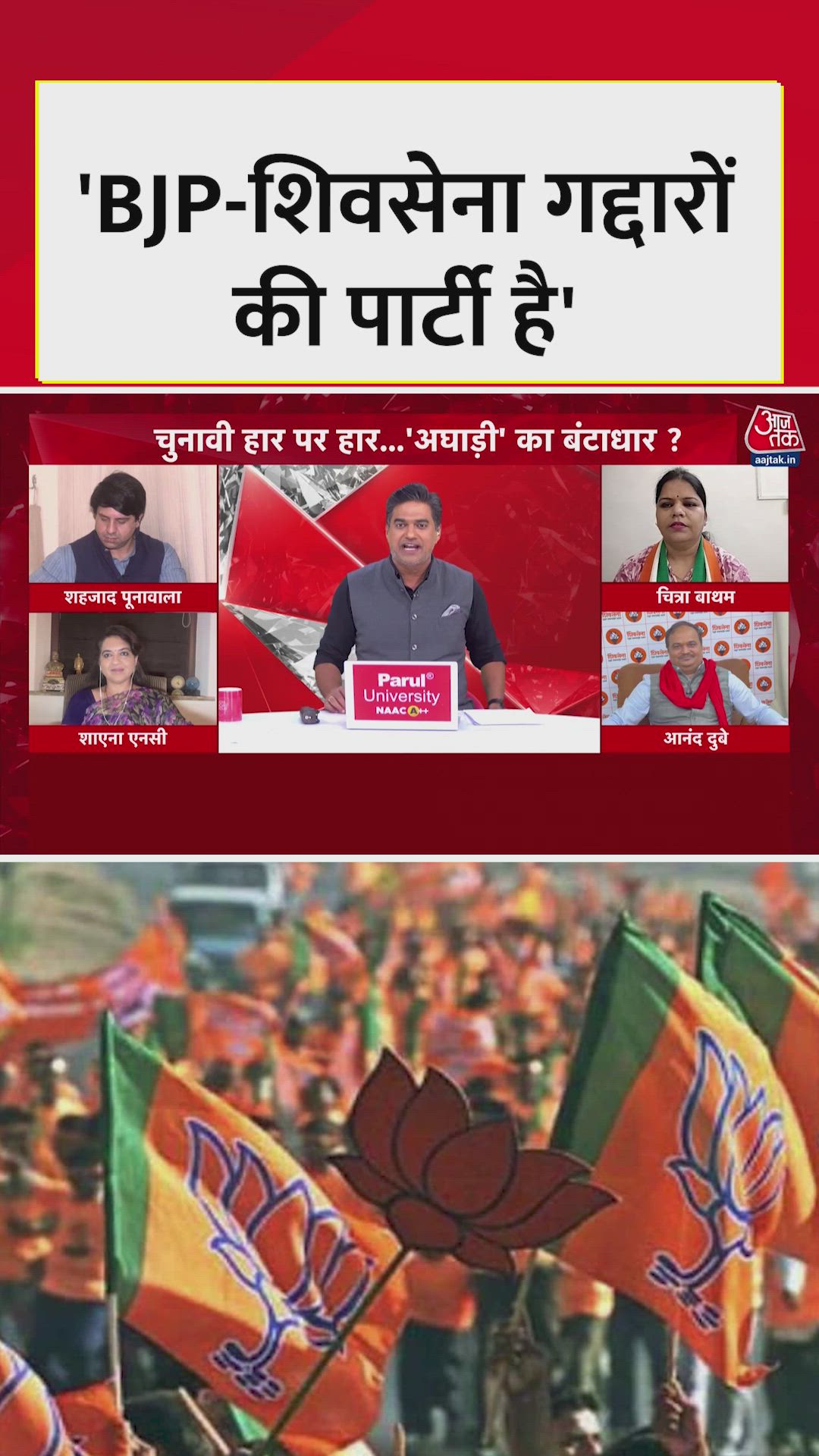 Congress and Shiv Sena alliance situation discussed