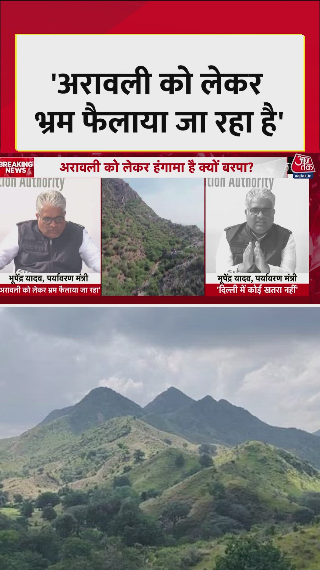 Explanation of 100 meter protection in Aravalli hills