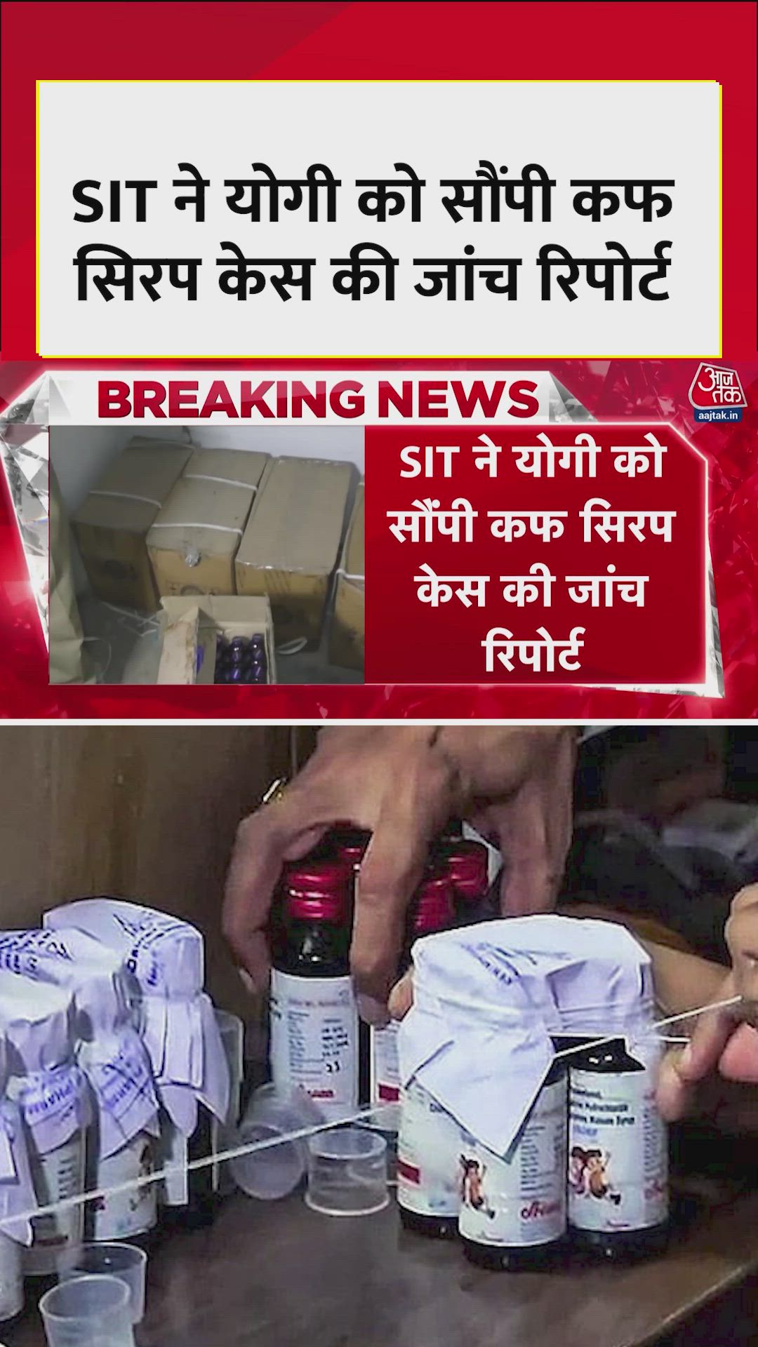sit report on cough syrup smuggling case