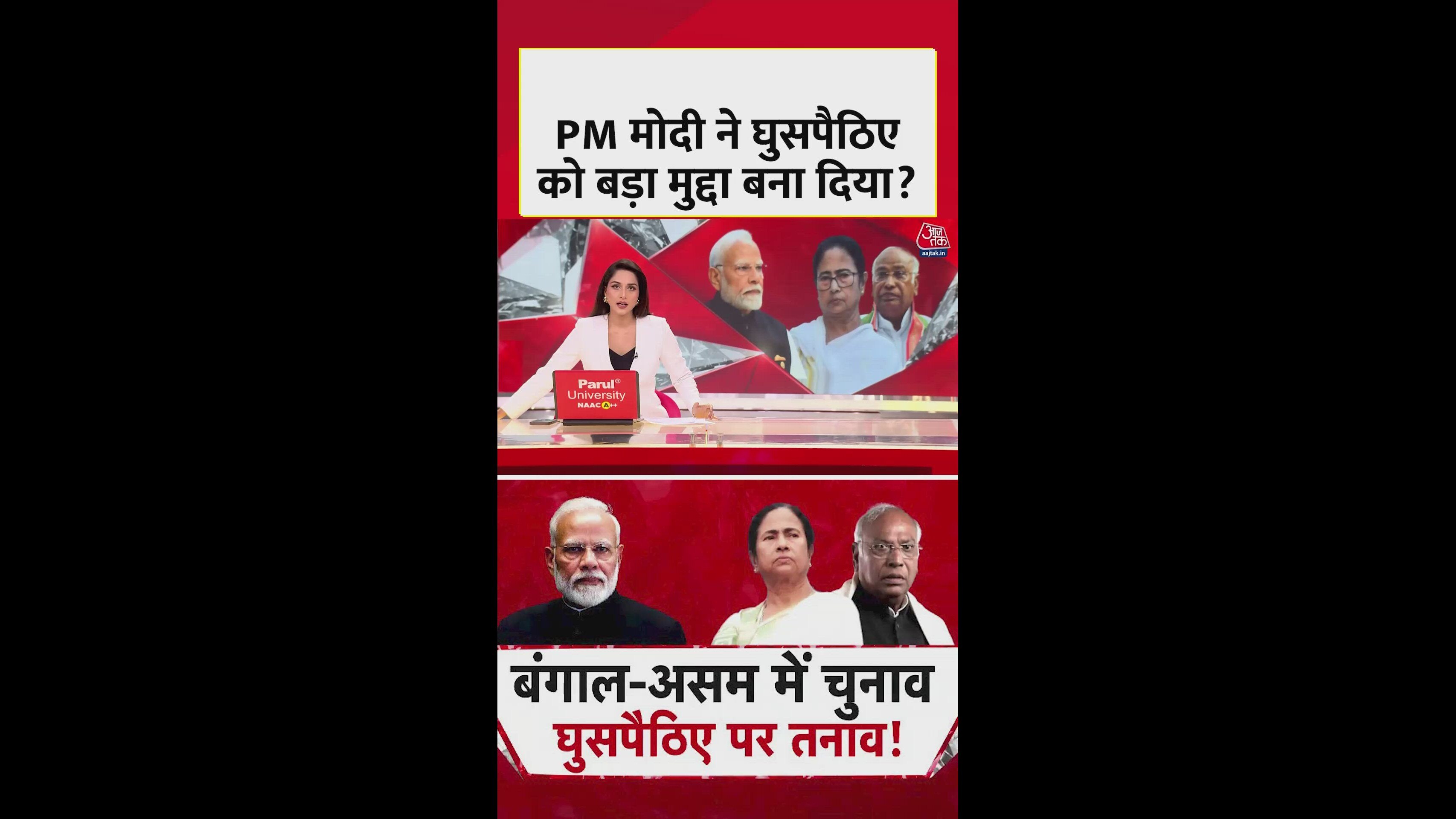 Prime Minister Modi attacks Assam and Bengal on infiltrators