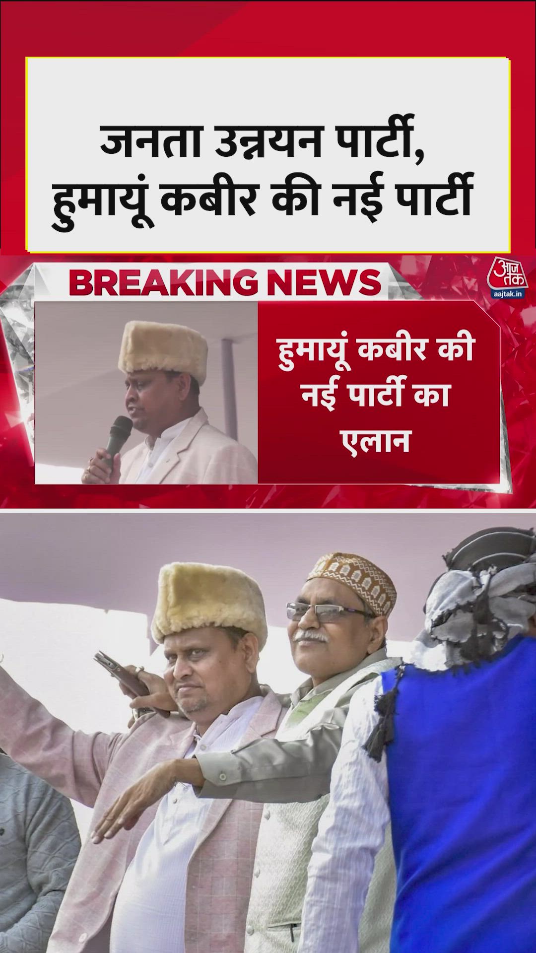 Humayun Kabir's new party to contest West Bengal elections