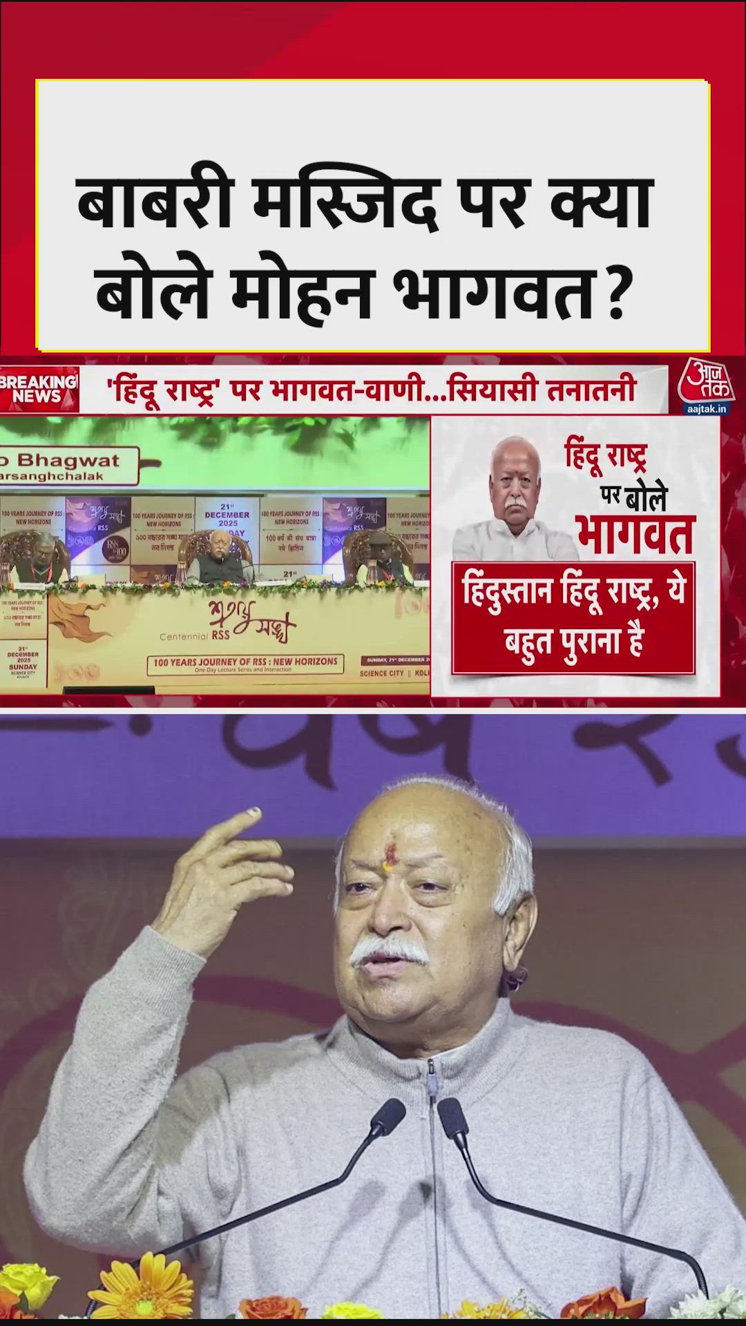 Mohan Bhagwat's statement during Bengal visit sparks political debate