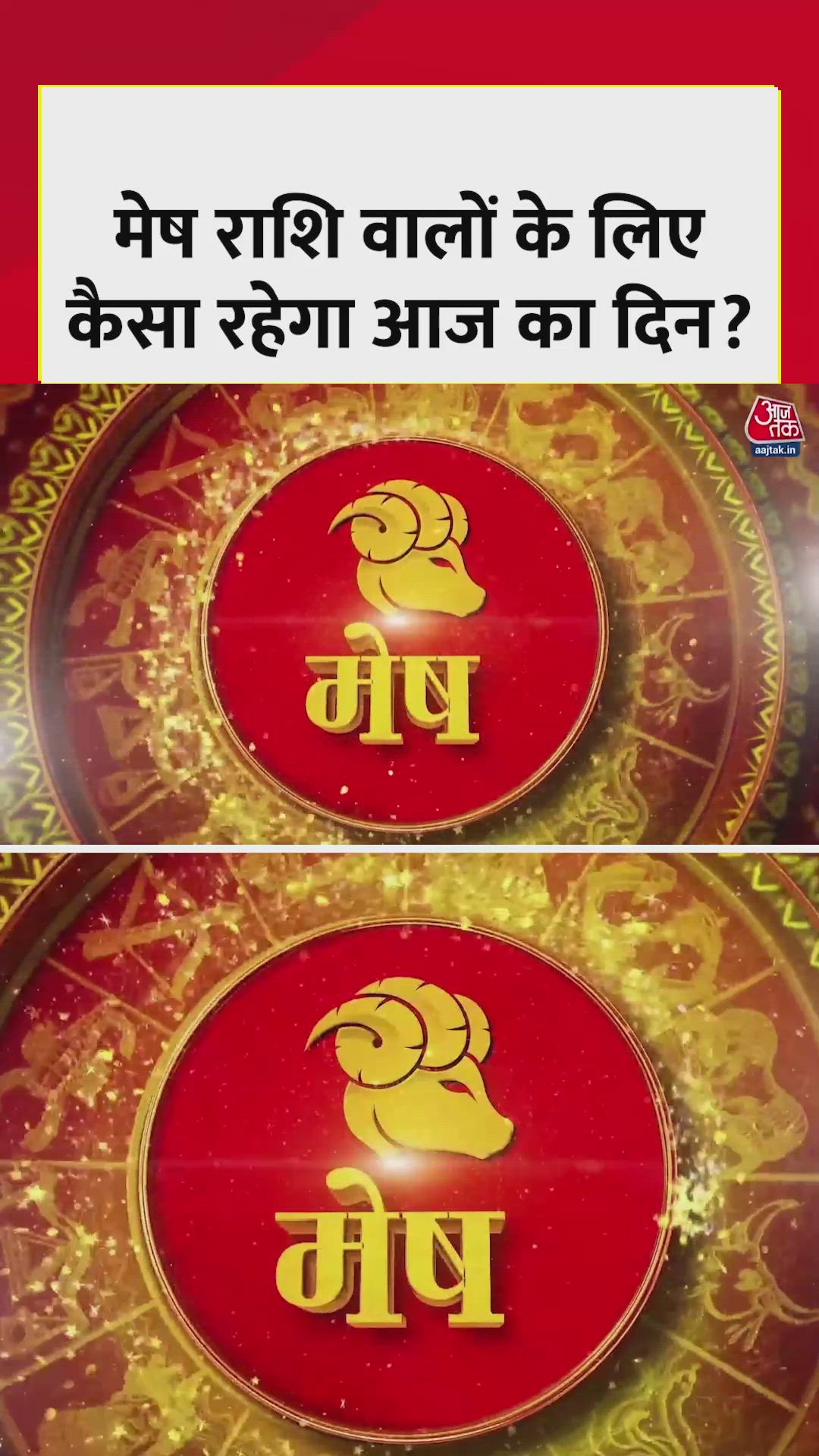 Mesha rashi dhan labh aur yatra ke yog