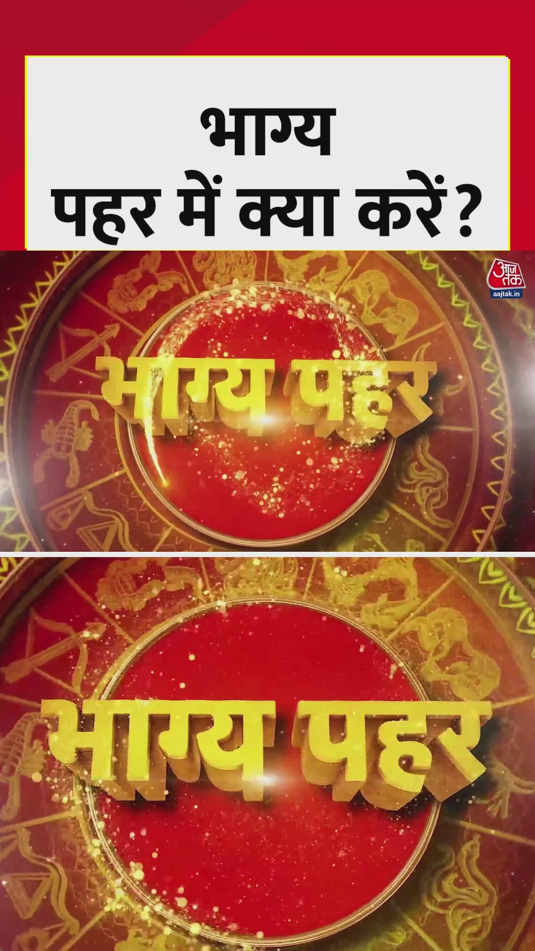 auspicious time of bhagyapehar and hanuman chalisa recitation