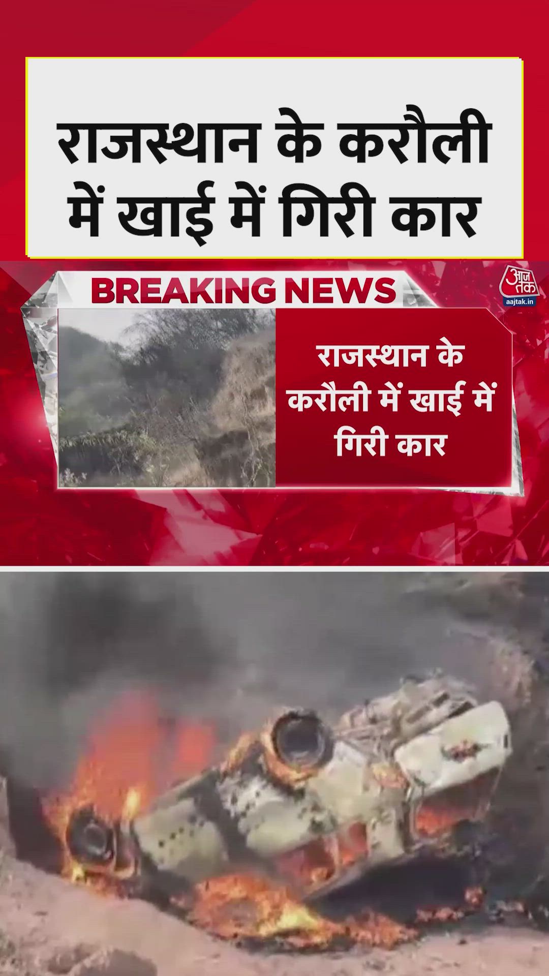 Car falls into gorge in Karauli Rajasthan