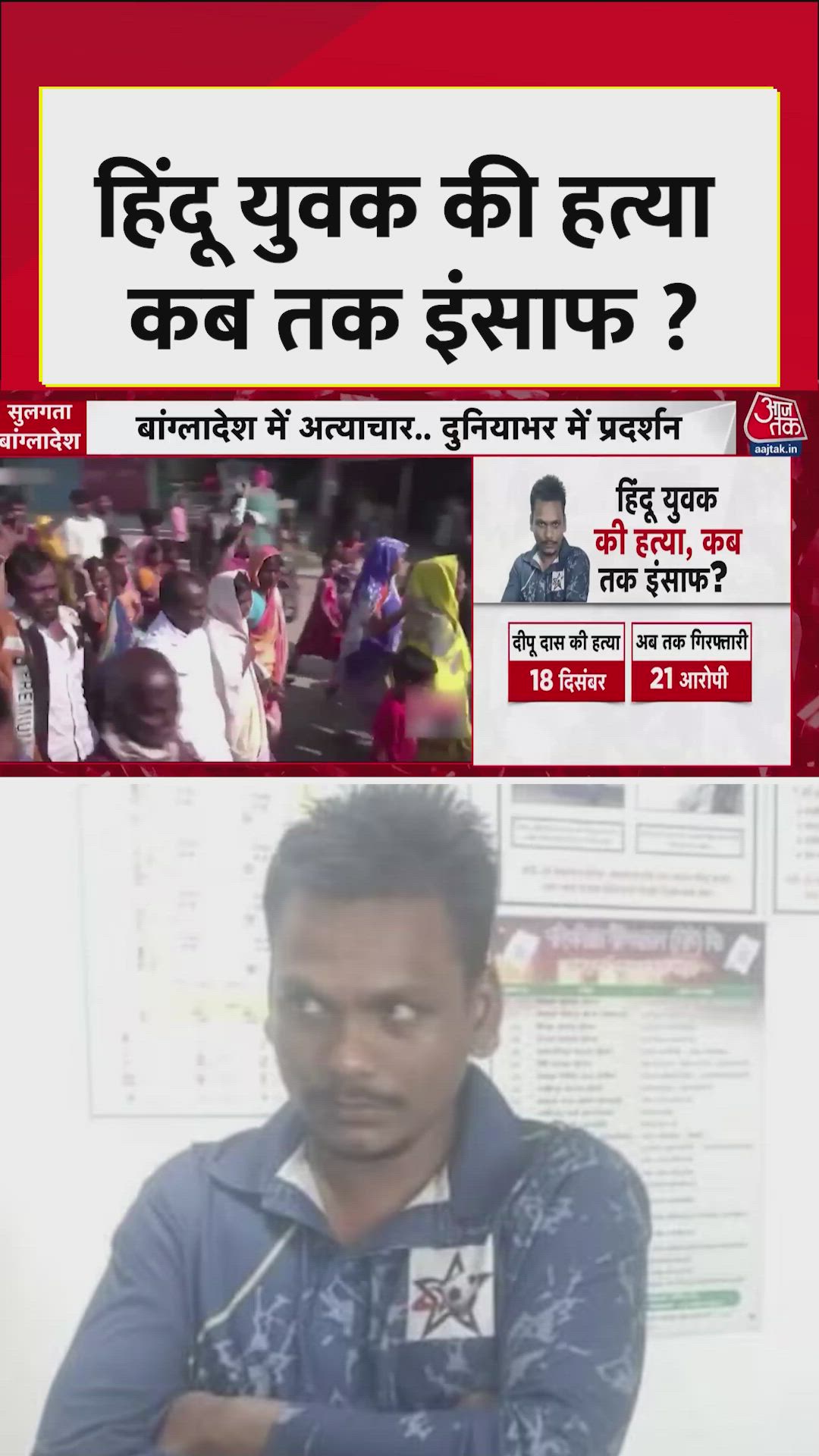 Protests in memon singh bangladesh over deepu das killing