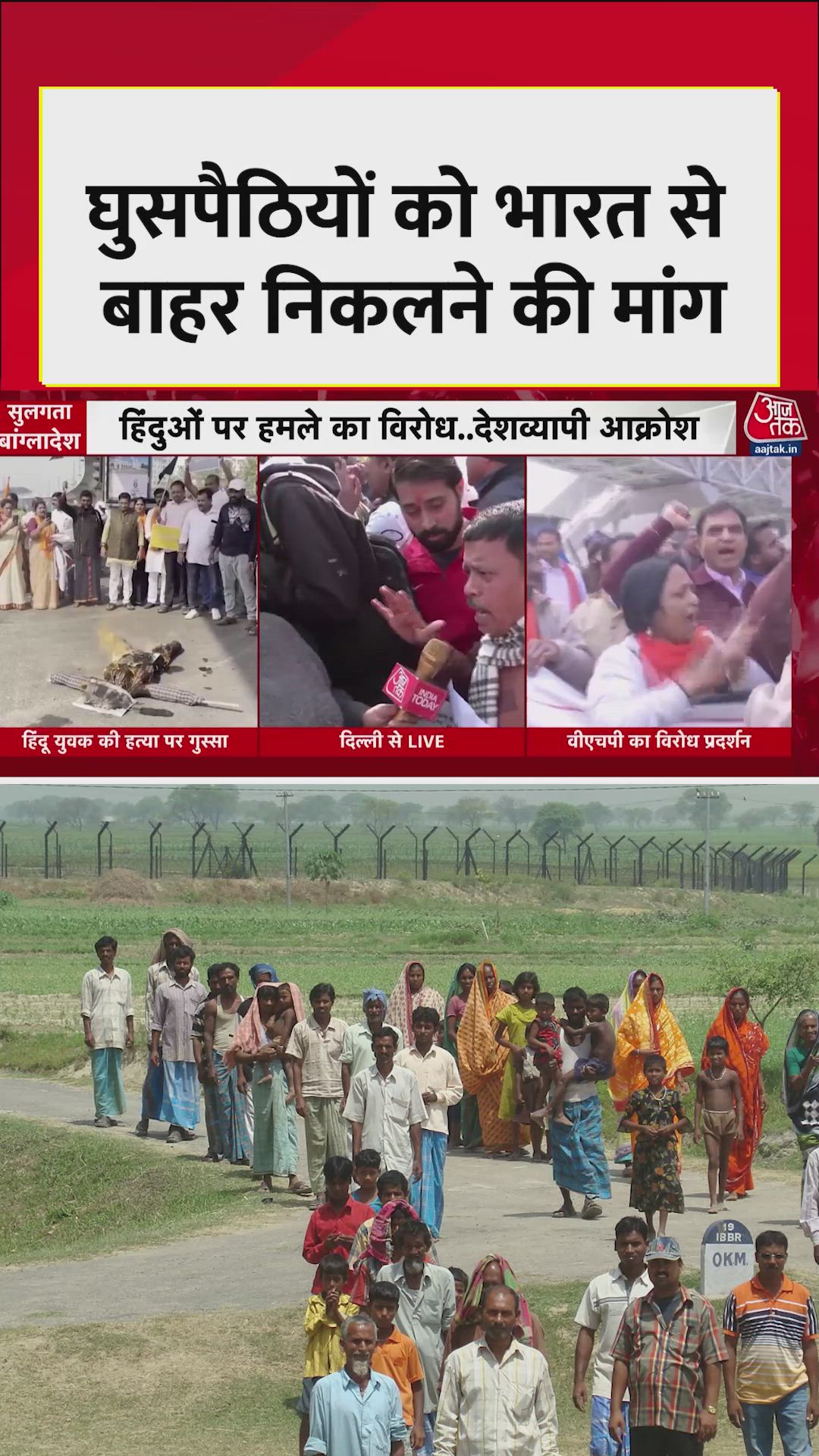 बांग्लादेश में हिंदूओं के खिलाफ अत्याचार, भड़के भारतीय