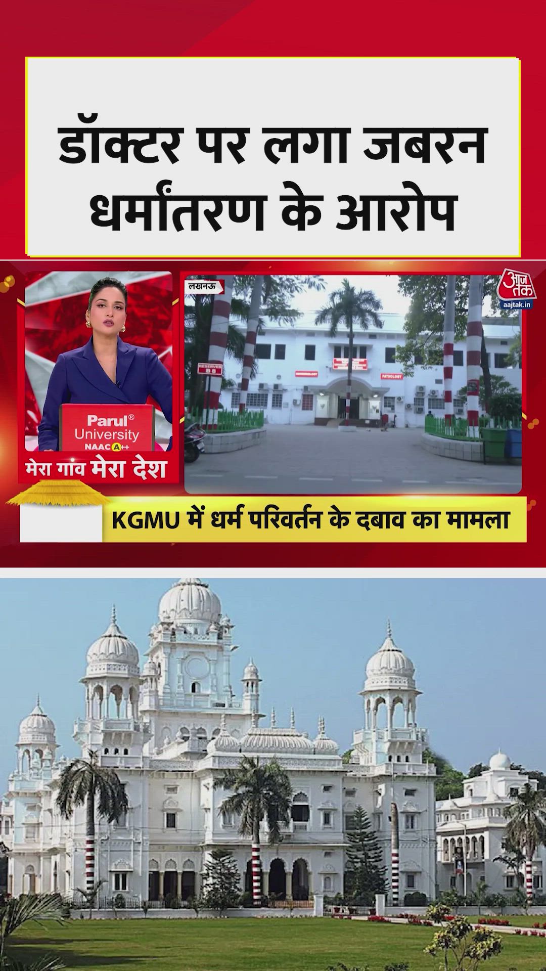 Accusations of forcing religious conversion of student by resident doctor in KGMU Lucknow