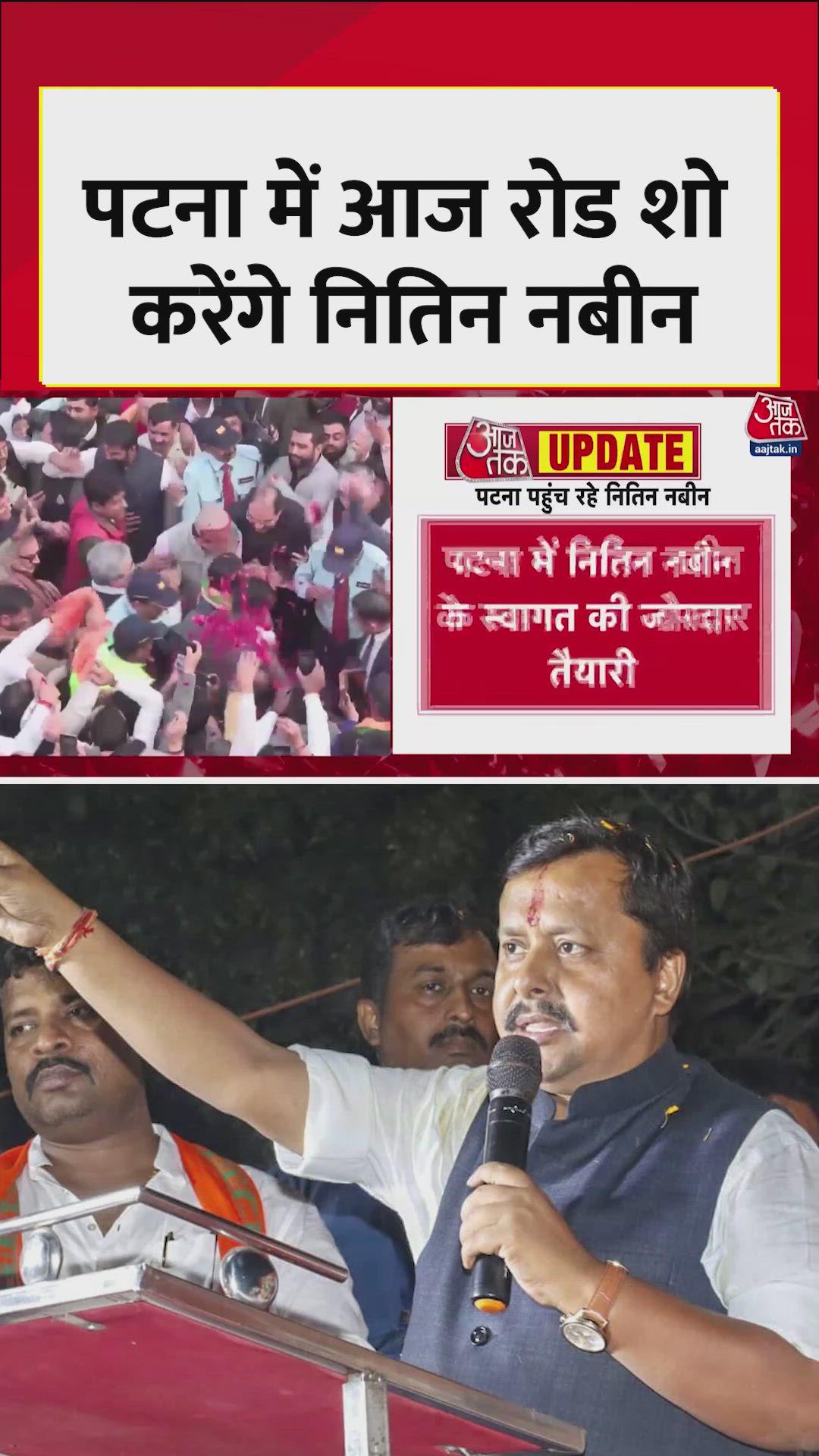 BJP executive president Nitin Navin arrives in Patna for first visit