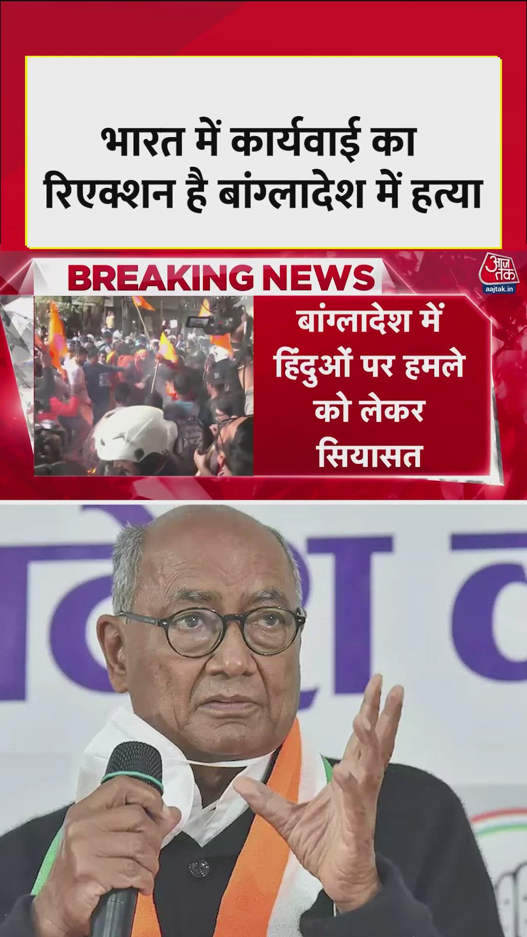 Atrocities against Hindus in Bangladesh and political reactions