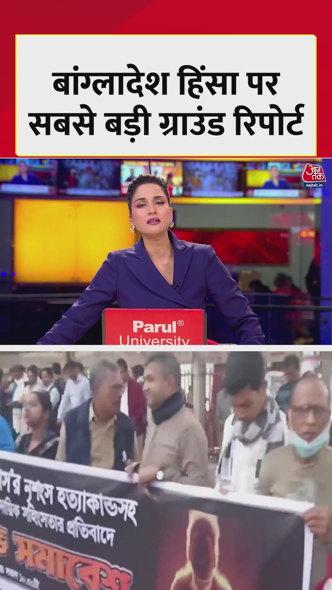 बांग्लादेश हिंसा पर सबसे बड़ी ग्राउंड रिपोर्ट