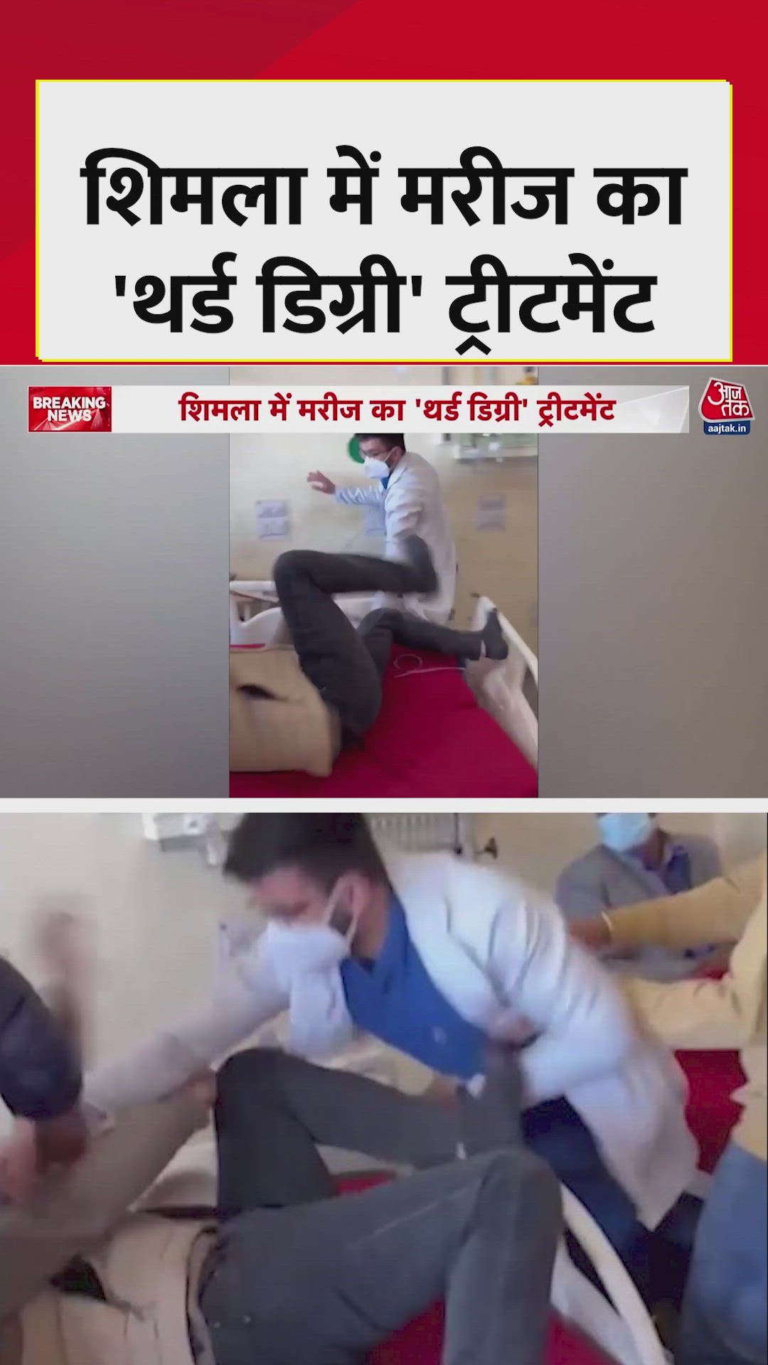 Patient assaulted by doctor at Indira Gandhi Medical College Shimla