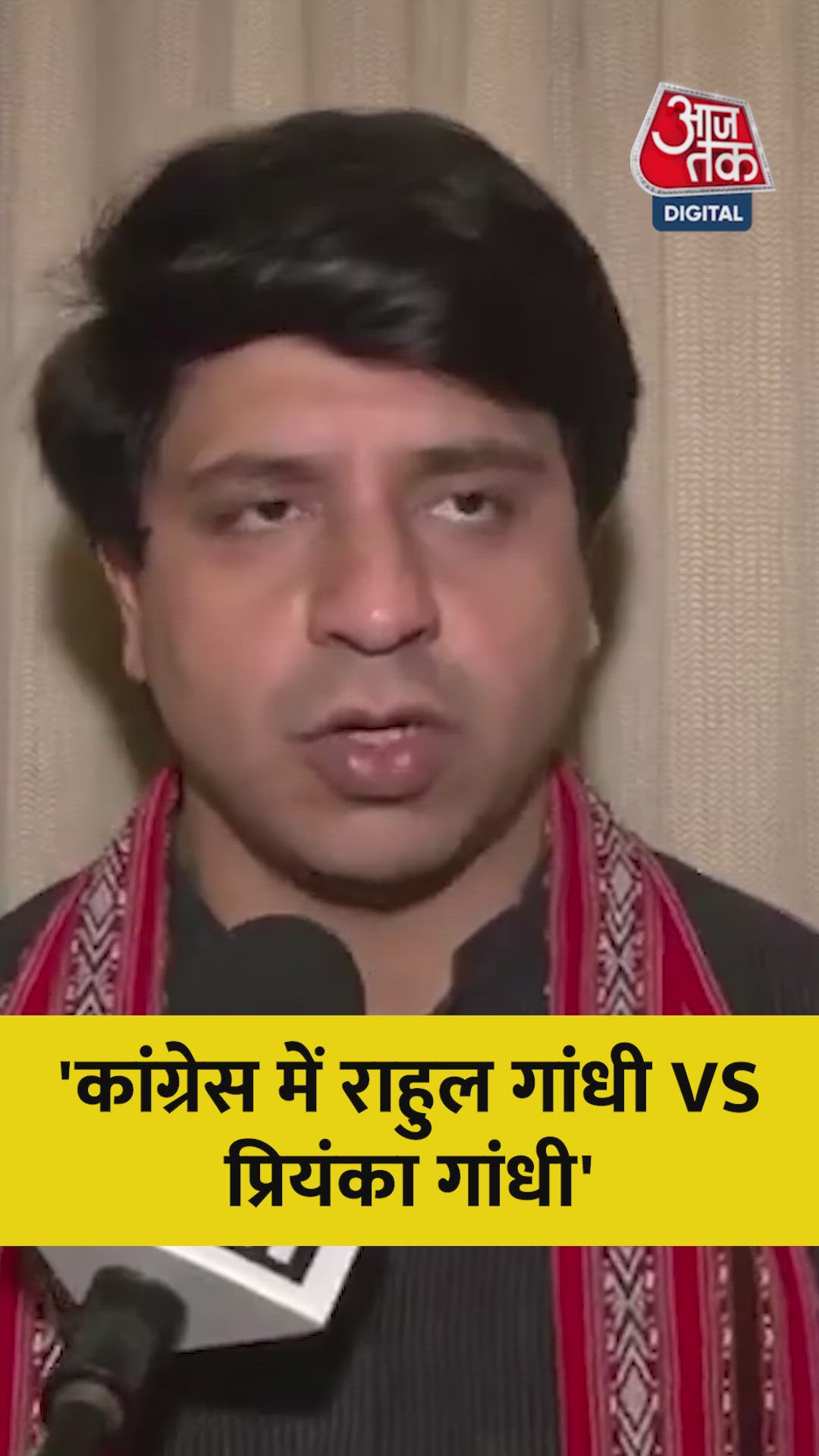 कांग्रेस में राहुल vs प्रियंका? क्या बोले BJP नेता