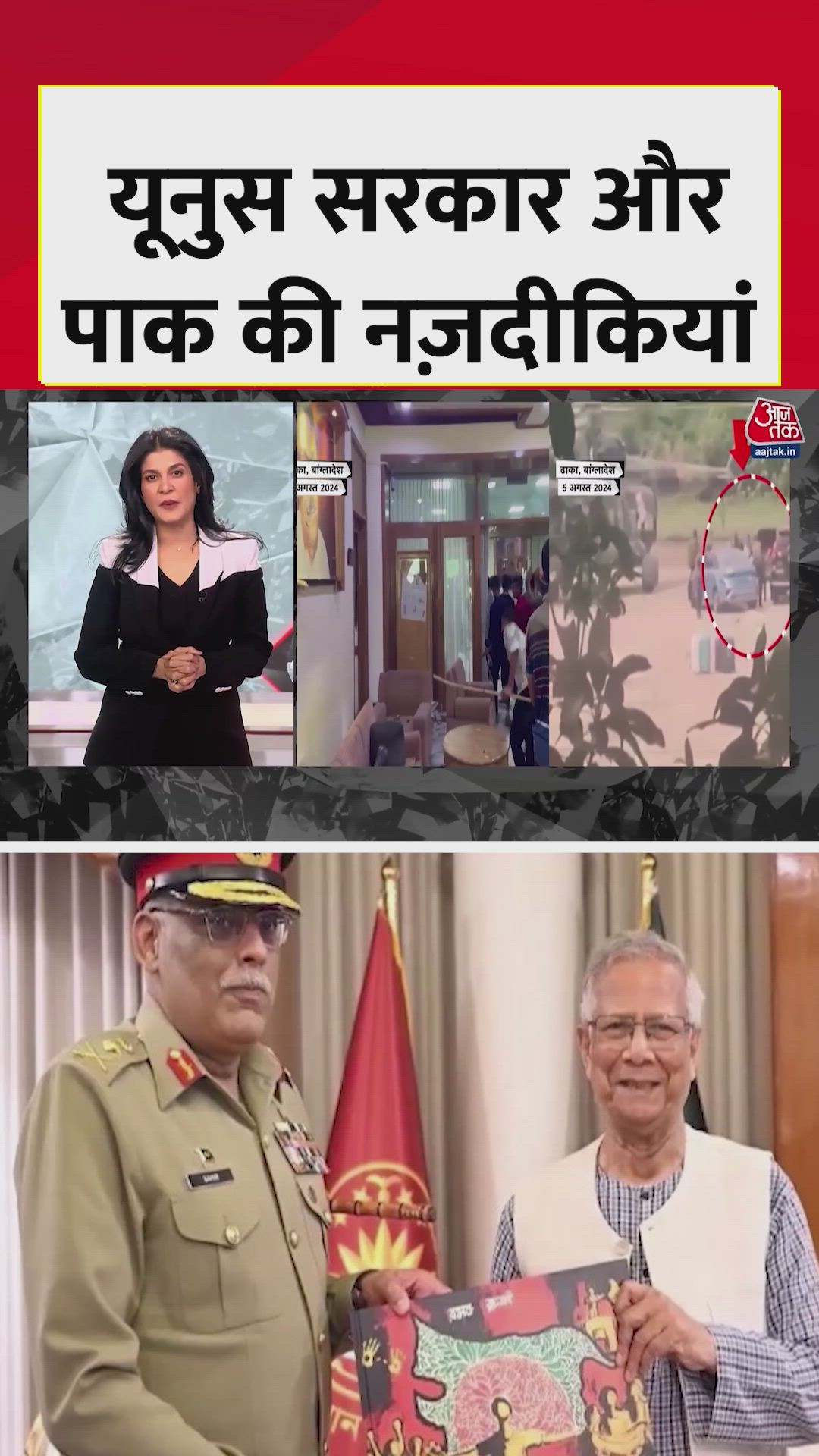 यूनुस सरकार और पाकिस्तान की बढ़ती नजदीकियां