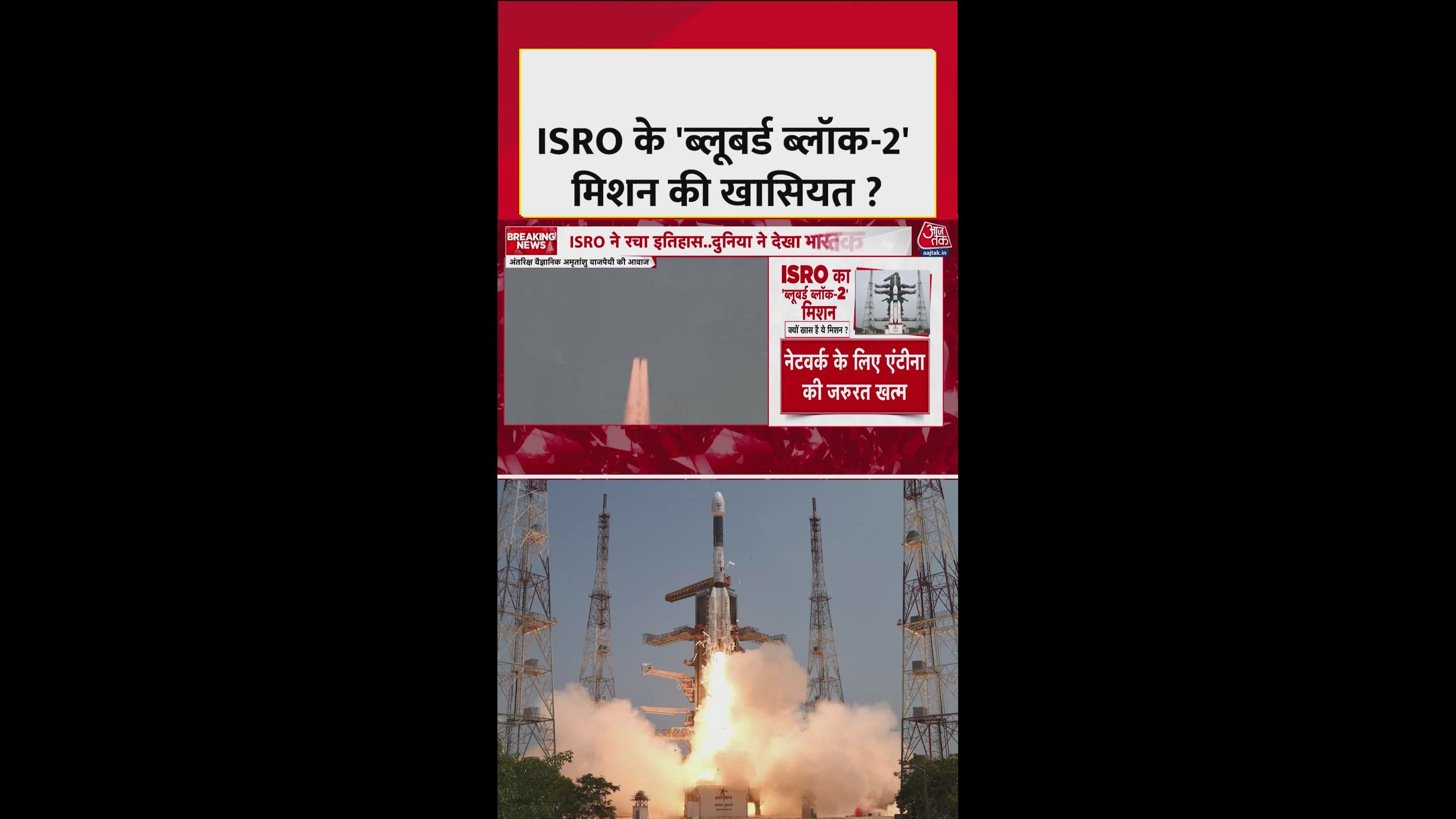ISRO के 'ब्लूबर्ड ब्लॉक-2' मिसन की क्या है खासियत?